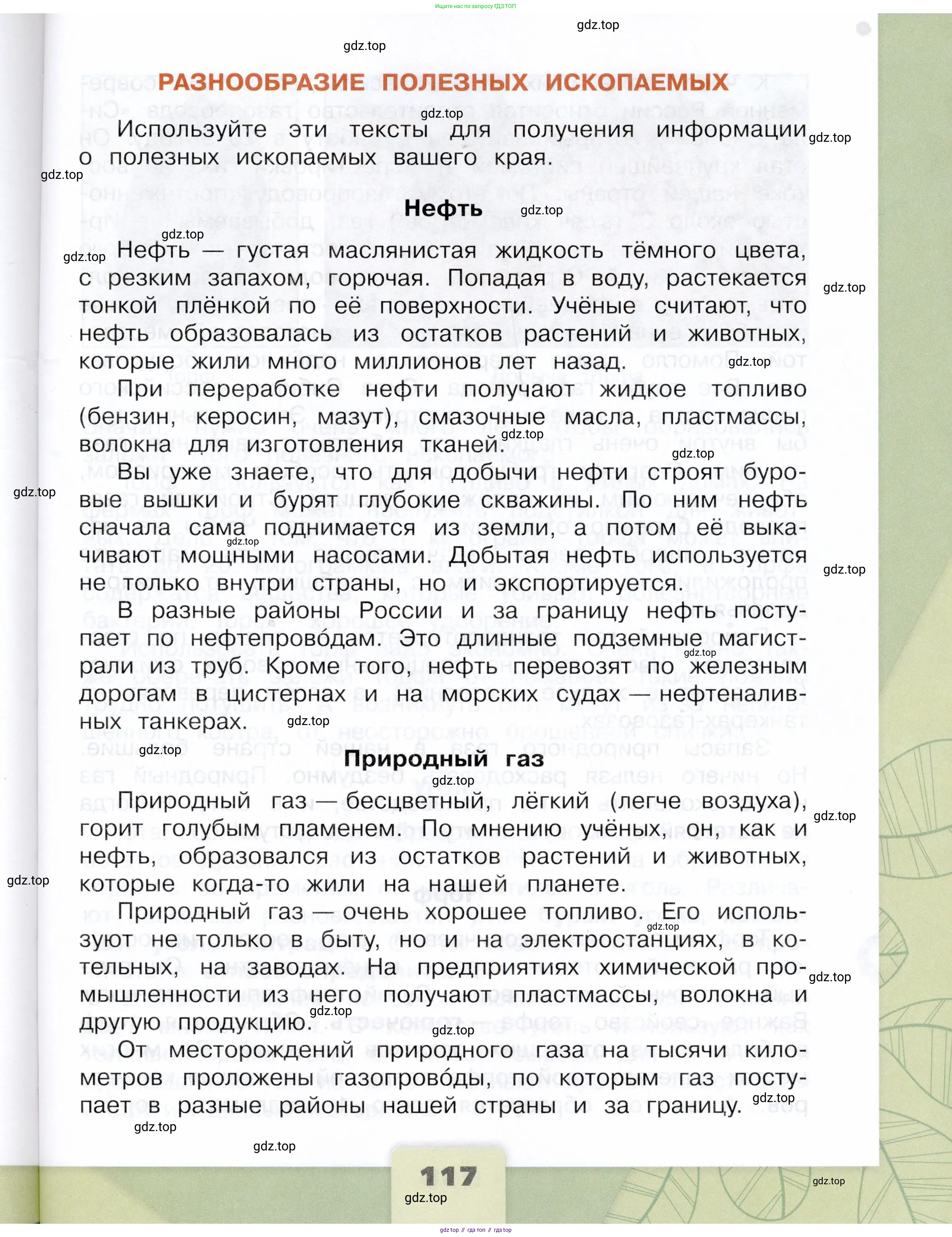 Окружающий мир, 4 класс Учебник, авторы: Плешаков Андрей Анатольевич, Крючкова Елена Алексеевна, издательство Просвещение, Москва, 2023, белого цвета, страница 117