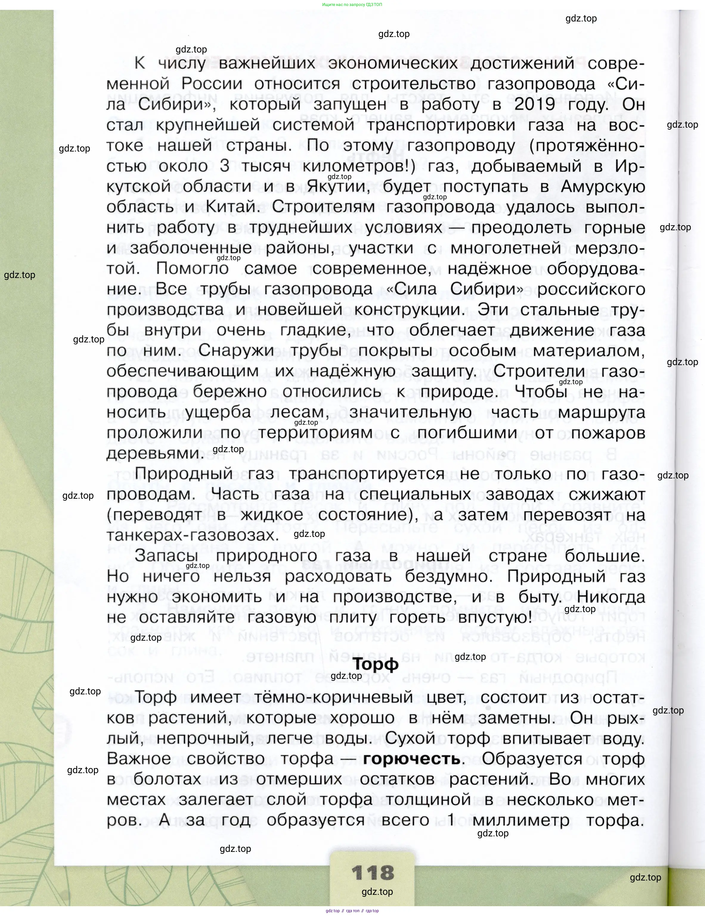 Окружающий мир, 4 класс Учебник, авторы: Плешаков Андрей Анатольевич, Крючкова Елена Алексеевна, издательство Просвещение, Москва, 2023, белого цвета, Часть 2, страница 118
