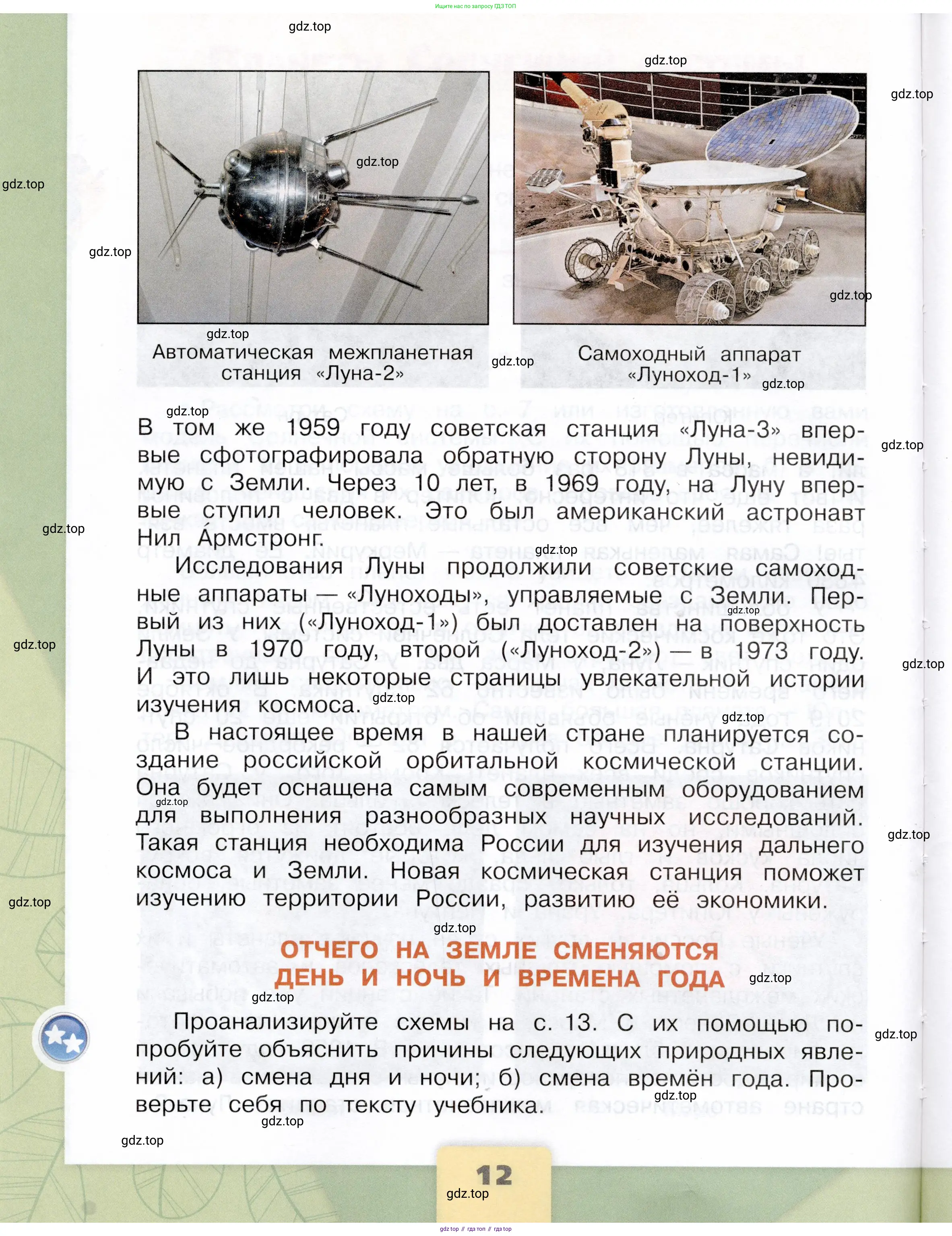 Окружающий мир, 4 класс Учебник, авторы: Плешаков Андрей Анатольевич, Крючкова Елена Алексеевна, издательство Просвещение, Москва, 2023, белого цвета, страница 12