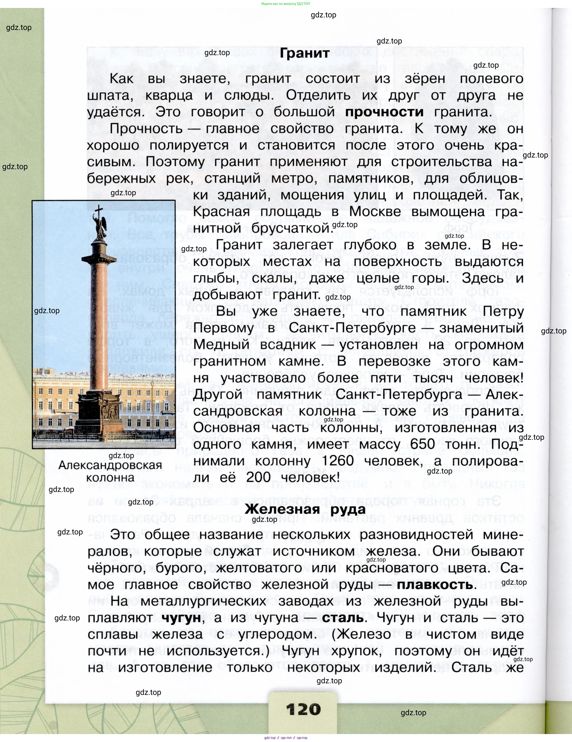 Окружающий мир, 4 класс Учебник, авторы: Плешаков Андрей Анатольевич, Крючкова Елена Алексеевна, издательство Просвещение, Москва, 2023, белого цвета, страница 120