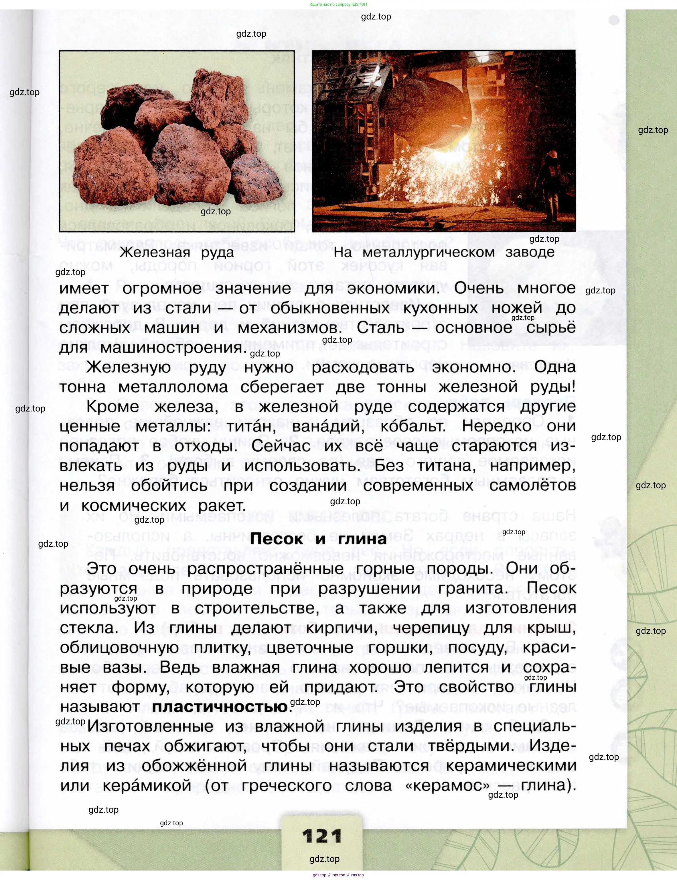 Окружающий мир, 4 класс Учебник, авторы: Плешаков Андрей Анатольевич, Крючкова Елена Алексеевна, издательство Просвещение, Москва, 2023, белого цвета, страница 121