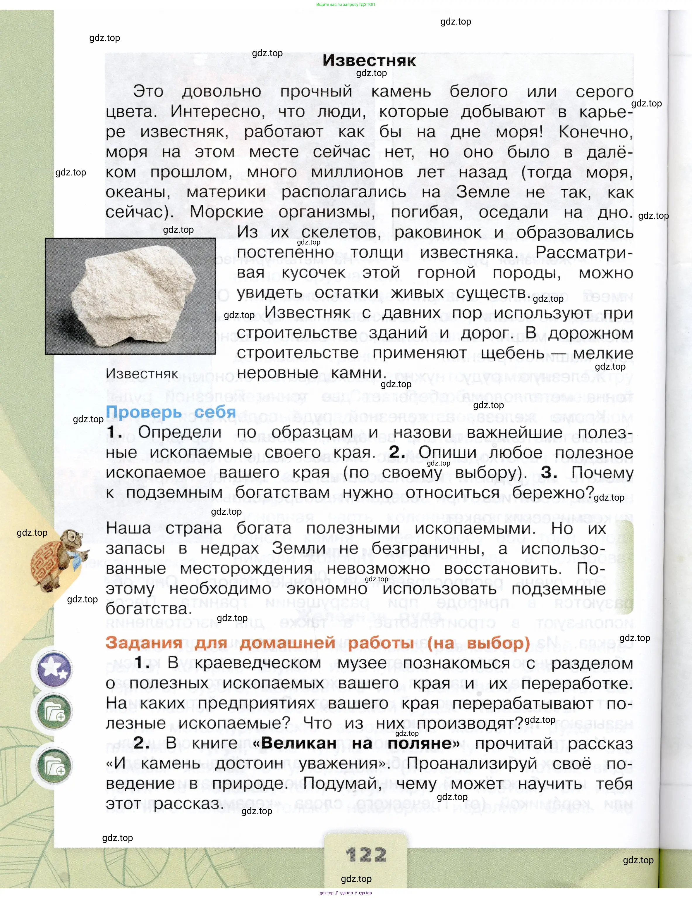 Окружающий мир, 4 класс Учебник, авторы: Плешаков Андрей Анатольевич, Крючкова Елена Алексеевна, издательство Просвещение, Москва, 2023, белого цвета, Часть 2, страница 122