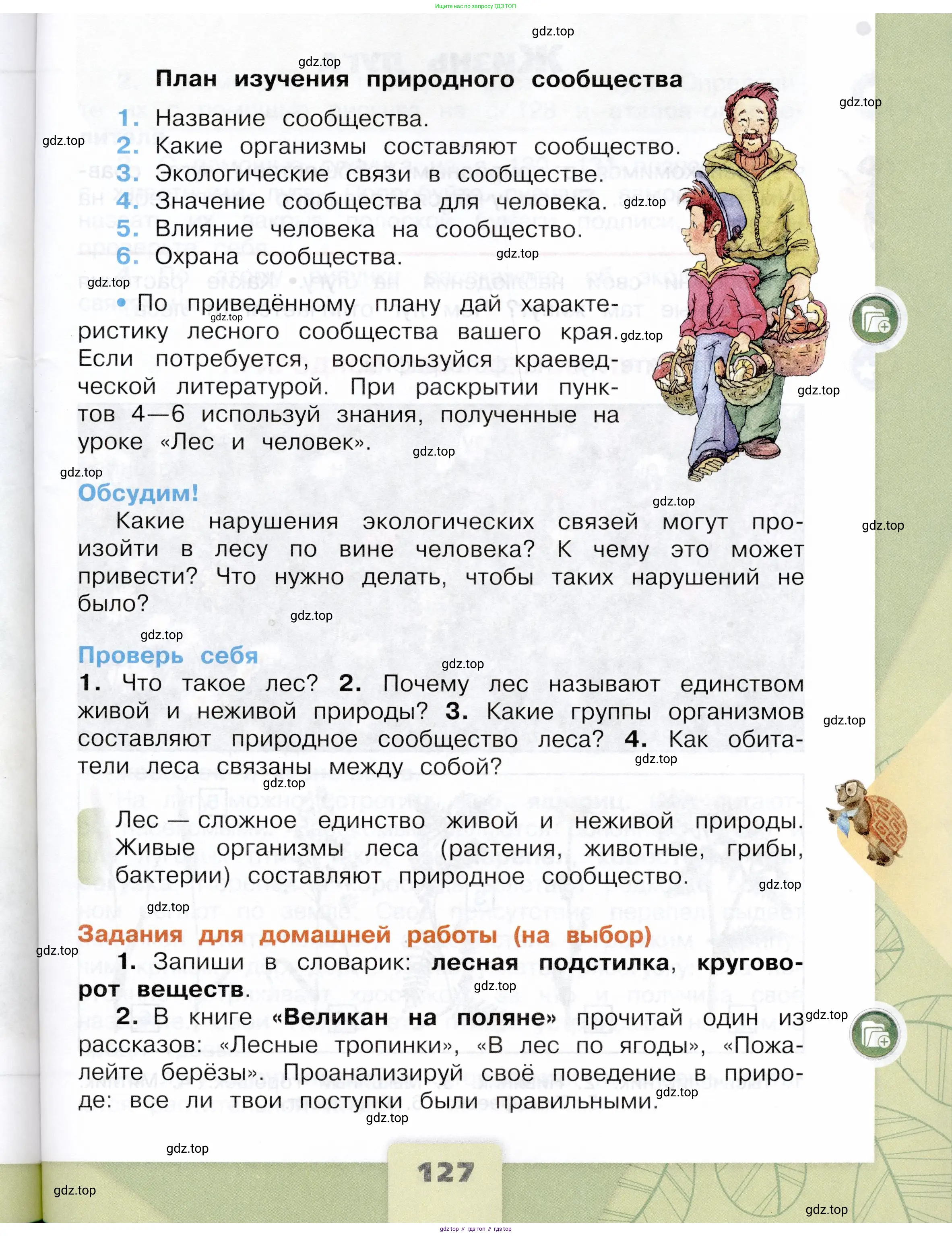 Окружающий мир, 4 класс Учебник, авторы: Плешаков Андрей Анатольевич, Крючкова Елена Алексеевна, издательство Просвещение, Москва, 2023, белого цвета, страница 127