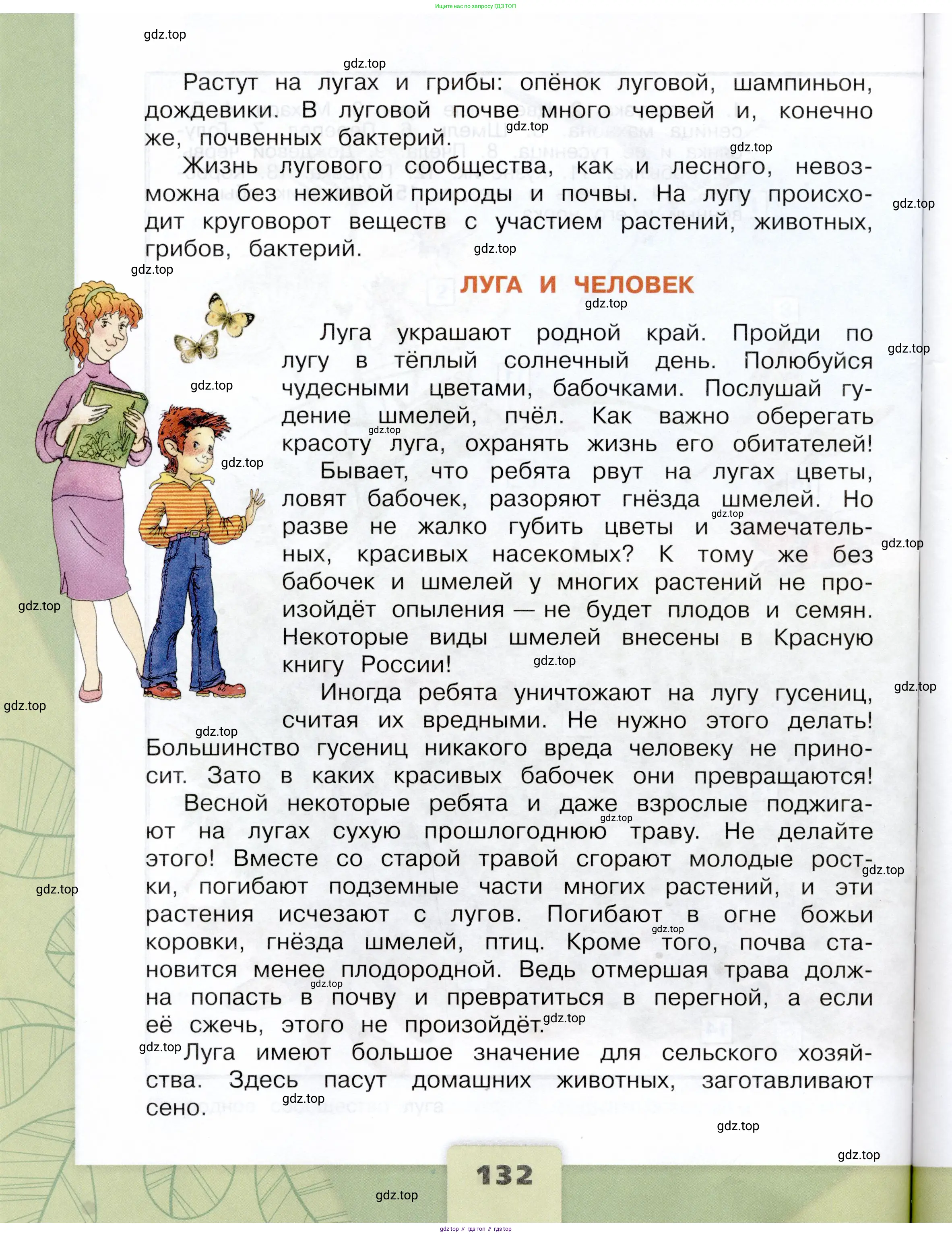 Окружающий мир, 4 класс Учебник, авторы: Плешаков Андрей Анатольевич, Крючкова Елена Алексеевна, издательство Просвещение, Москва, 2023, белого цвета, страница 132