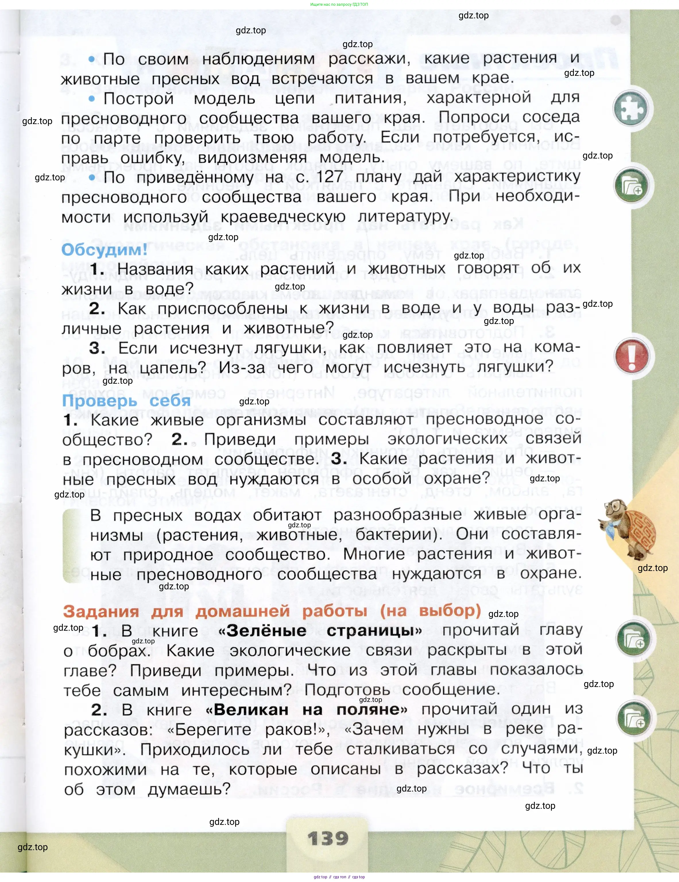 Окружающий мир, 4 класс Учебник, авторы: Плешаков Андрей Анатольевич, Крючкова Елена Алексеевна, издательство Просвещение, Москва, 2023, белого цвета, страница 139