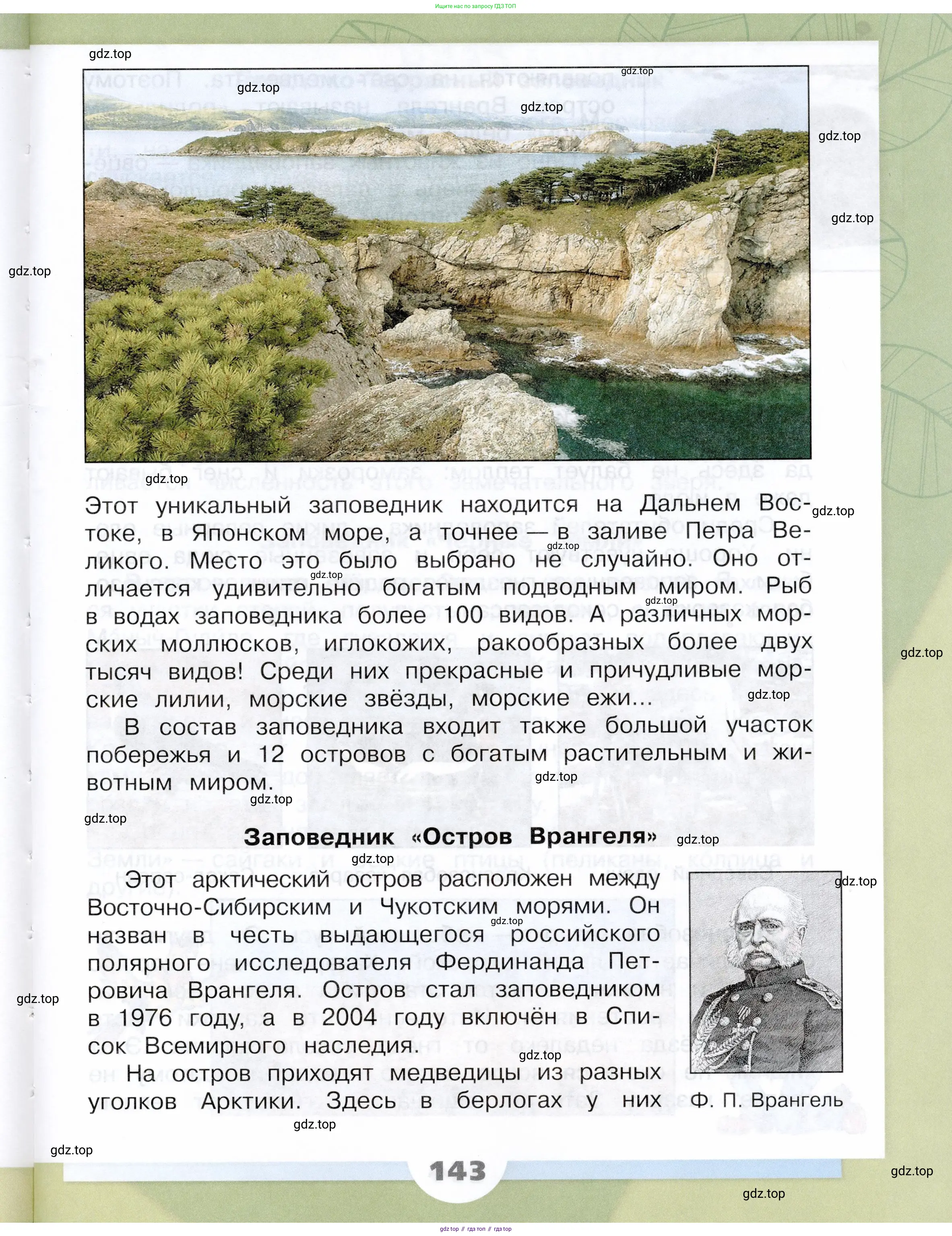 Окружающий мир, 4 класс Учебник, авторы: Плешаков Андрей Анатольевич, Крючкова Елена Алексеевна, издательство Просвещение, Москва, 2023, белого цвета, страница 143