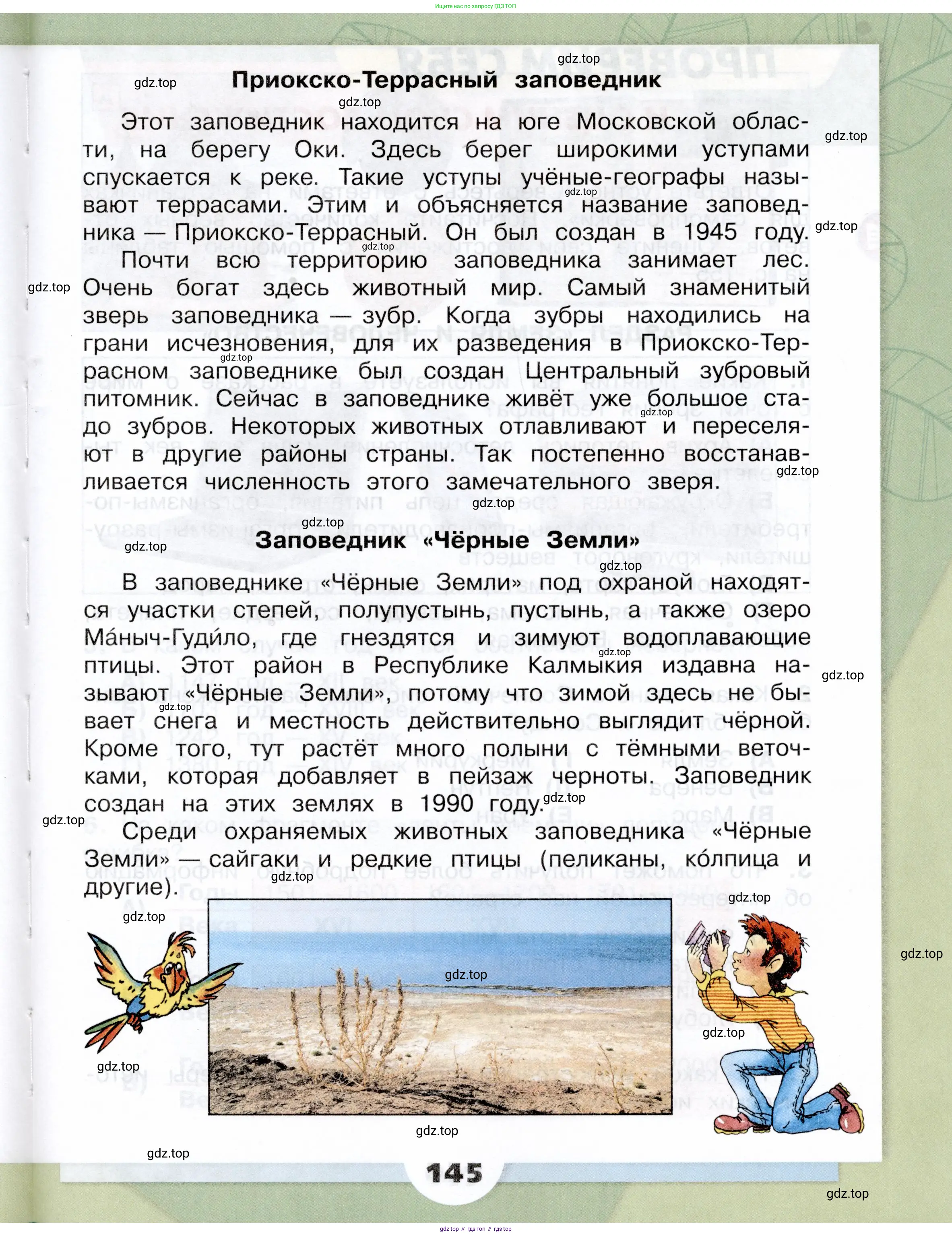 Окружающий мир, 4 класс Учебник, авторы: Плешаков Андрей Анатольевич, Крючкова Елена Алексеевна, издательство Просвещение, Москва, 2023, белого цвета, страница 145