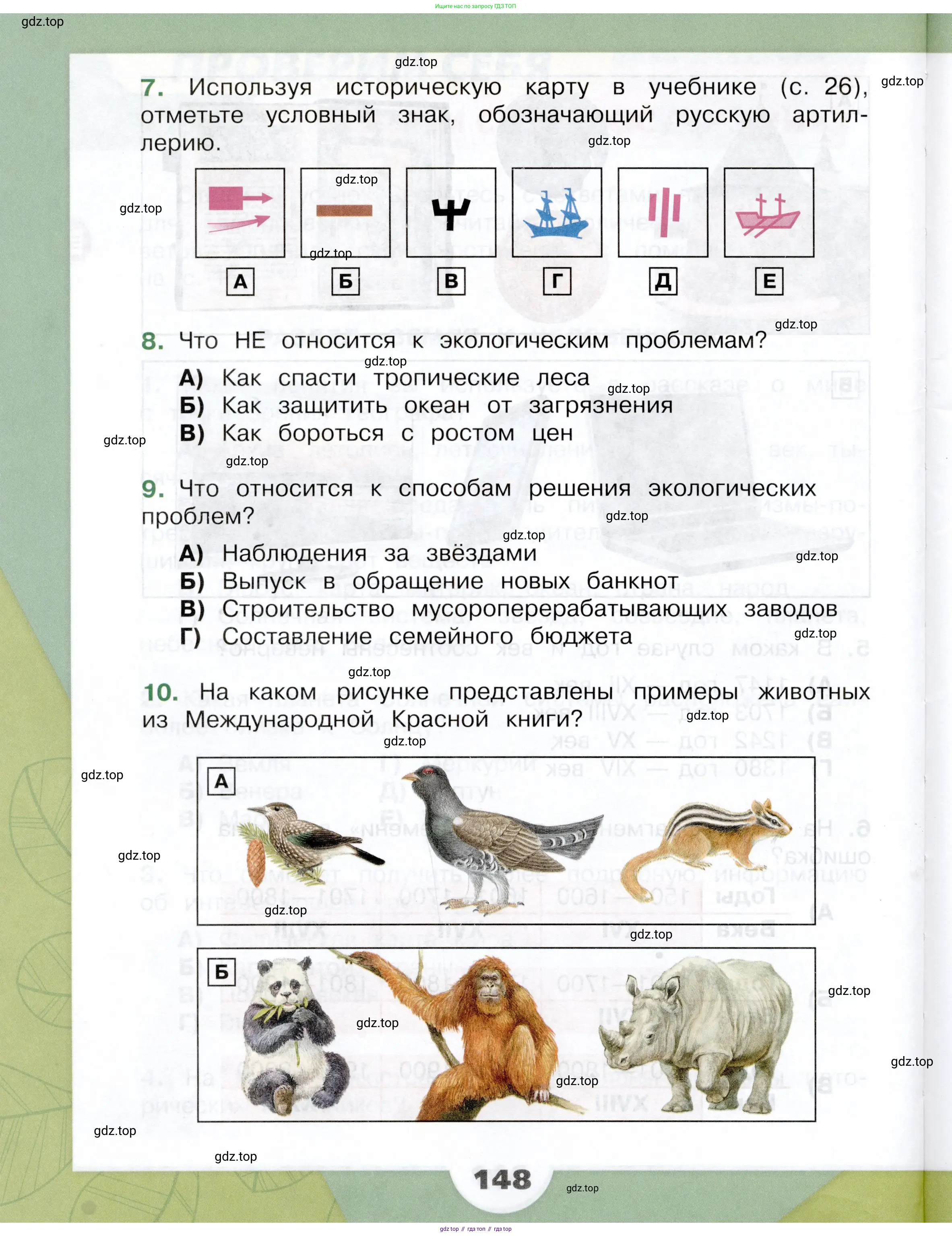 Окружающий мир, 4 класс Учебник, авторы: Плешаков Андрей Анатольевич, Крючкова Елена Алексеевна, издательство Просвещение, Москва, 2023, белого цвета, Часть 2, страница 148
