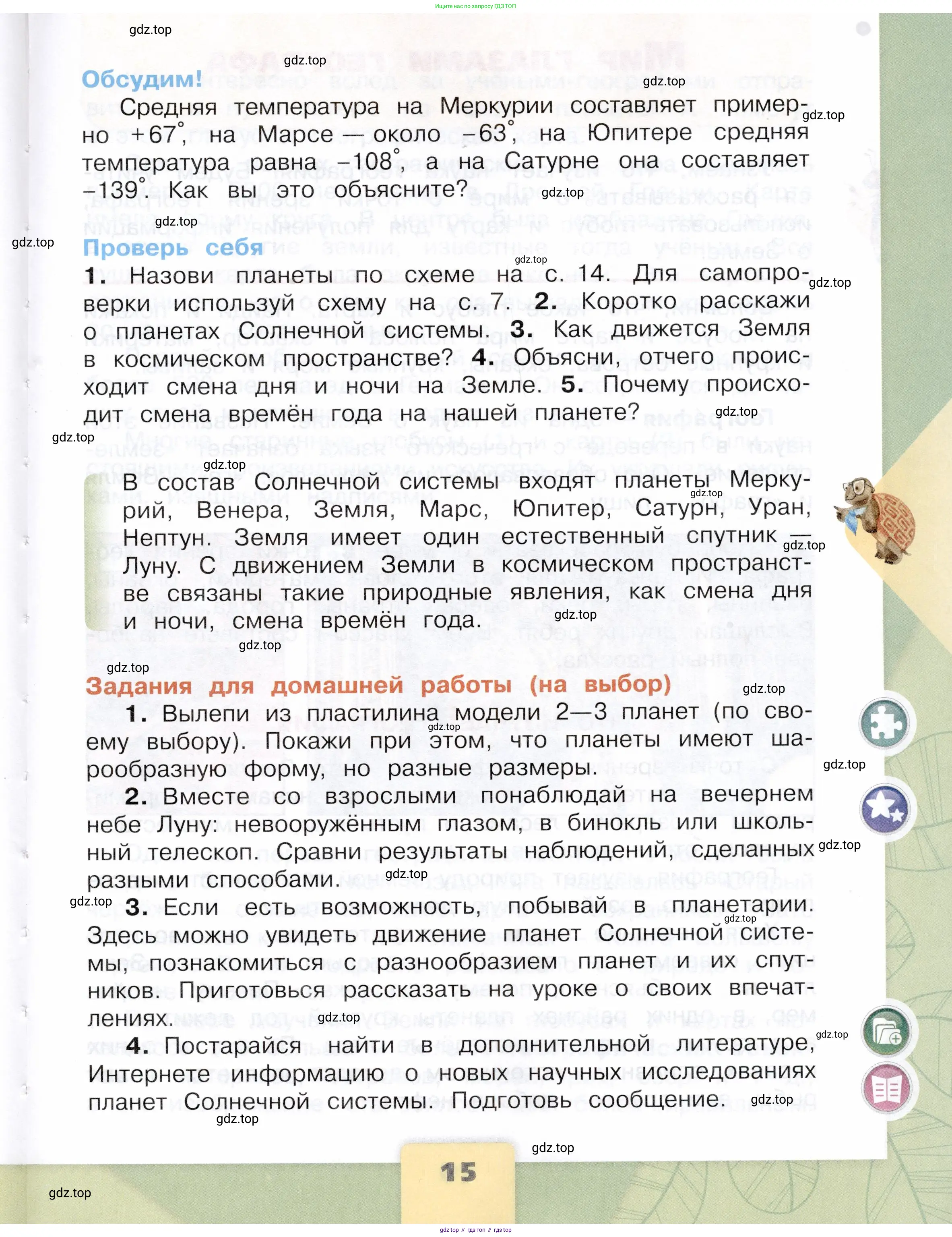 Окружающий мир, 4 класс Учебник, авторы: Плешаков Андрей Анатольевич, Крючкова Елена Алексеевна, издательство Просвещение, Москва, 2023, белого цвета, страница 15