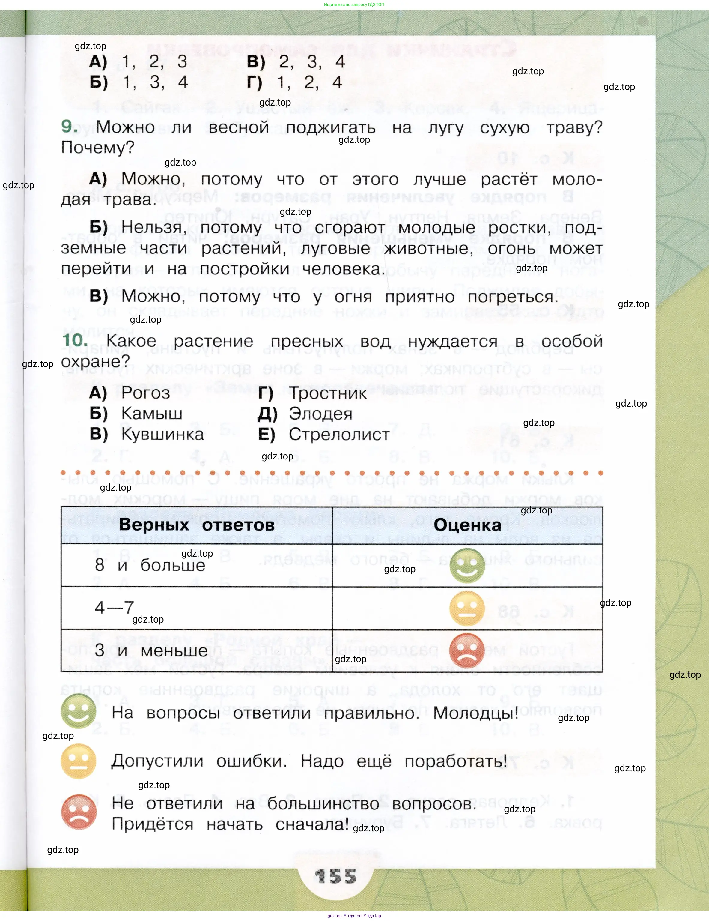 Окружающий мир, 4 класс Учебник, авторы: Плешаков Андрей Анатольевич, Крючкова Елена Алексеевна, издательство Просвещение, Москва, 2023, белого цвета, страница 155