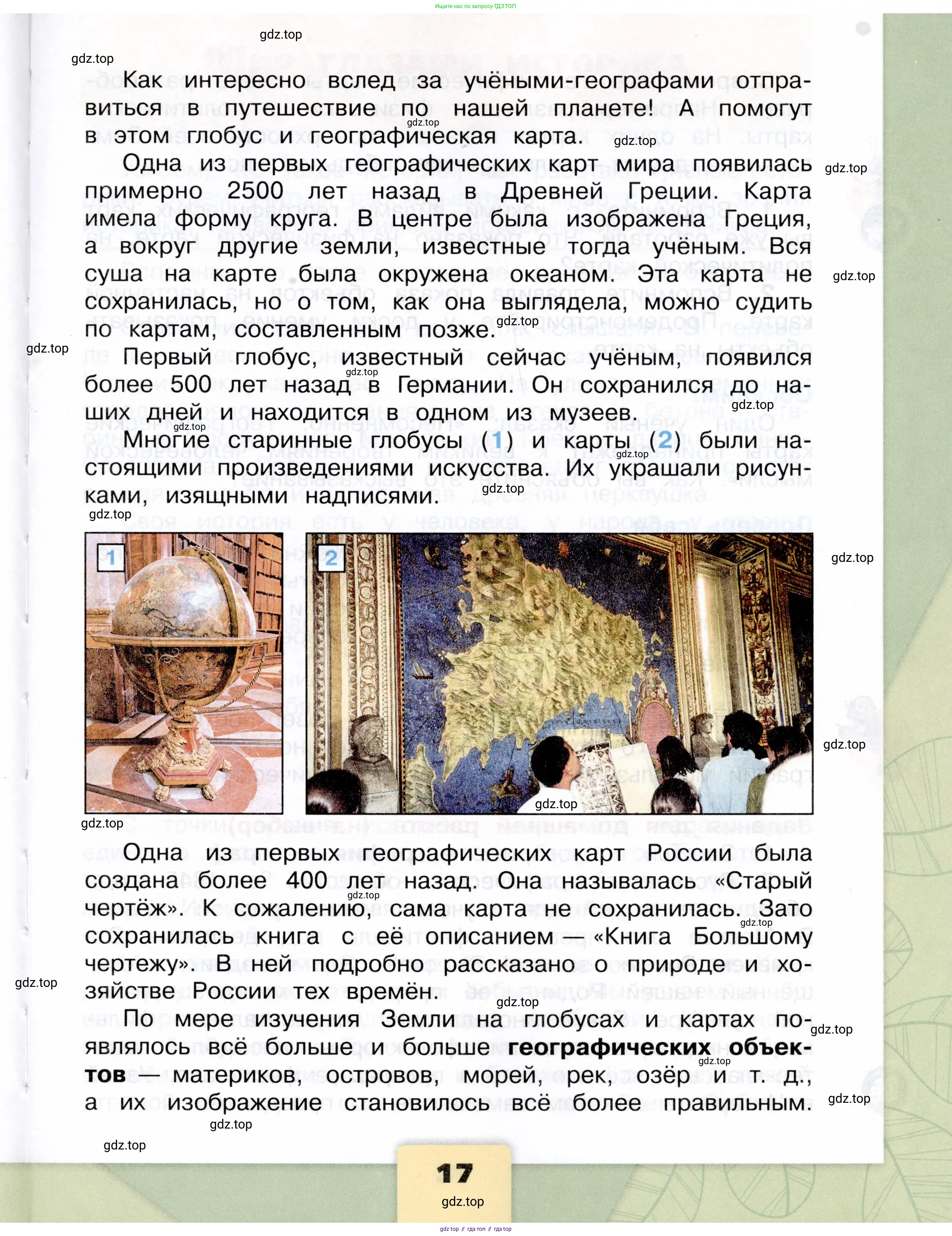 Окружающий мир, 4 класс Учебник, авторы: Плешаков Андрей Анатольевич, Крючкова Елена Алексеевна, издательство Просвещение, Москва, 2023, белого цвета, страница 17