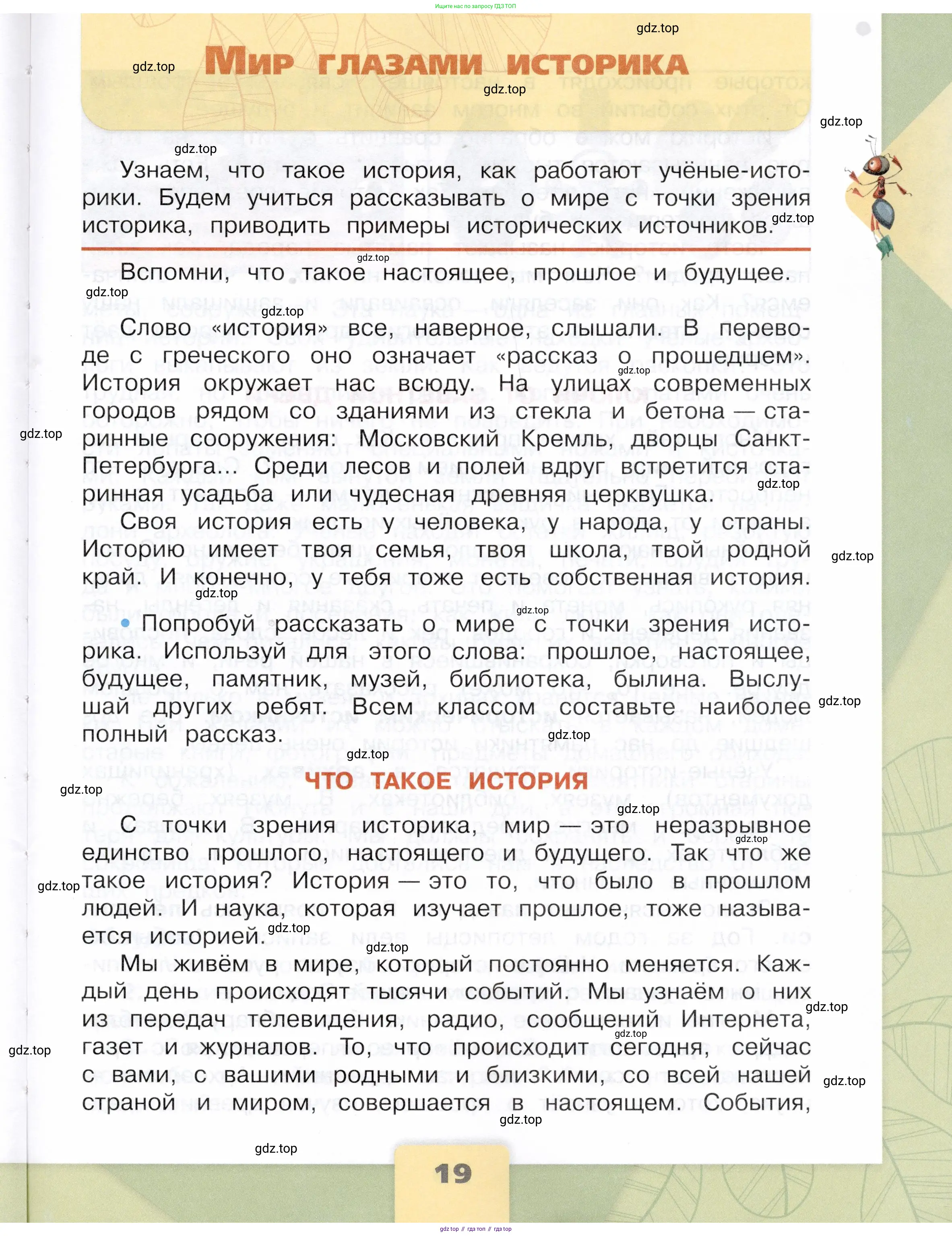 Окружающий мир, 4 класс Учебник, авторы: Плешаков Андрей Анатольевич, Крючкова Елена Алексеевна, издательство Просвещение, Москва, 2023, белого цвета, Часть 1, страница 19