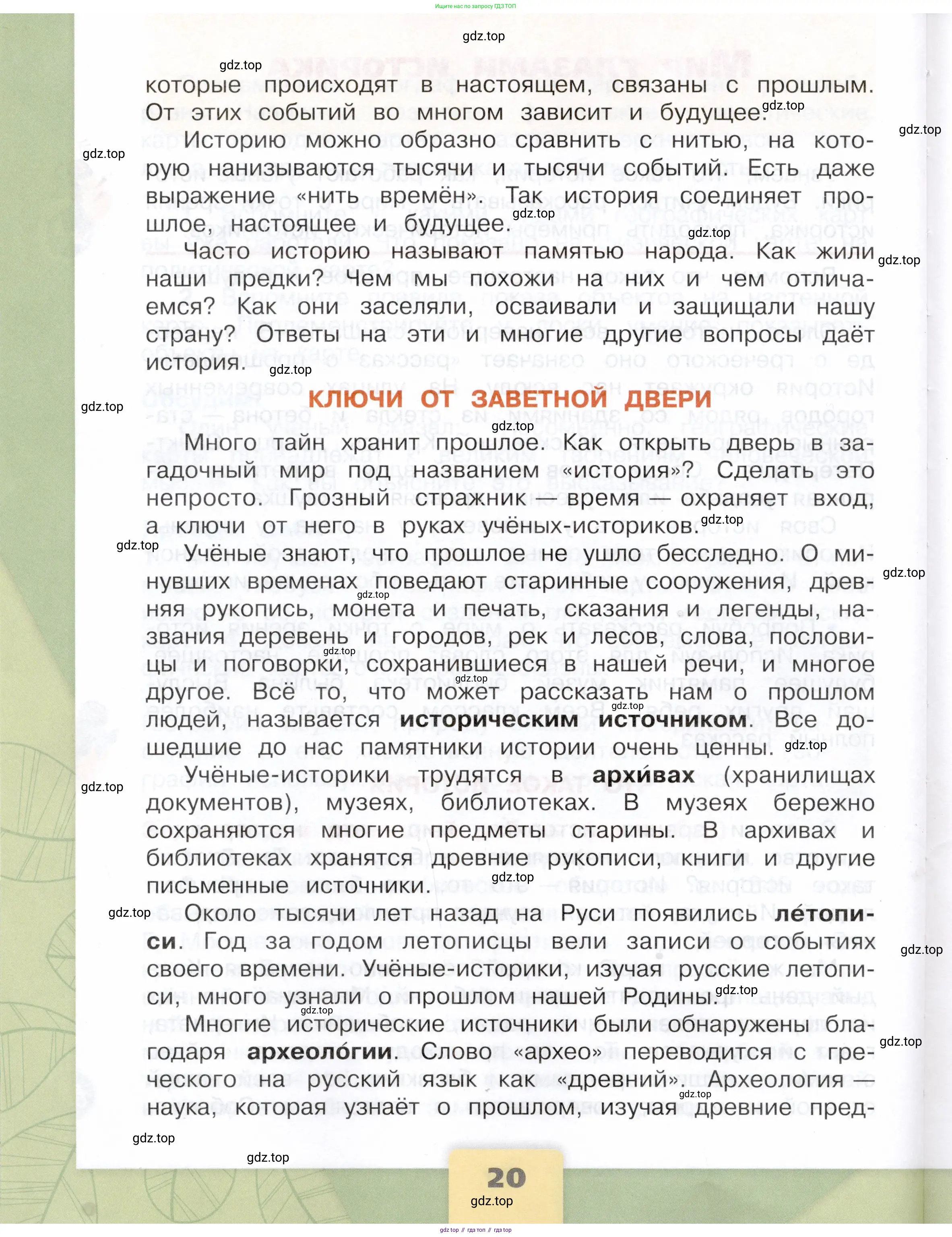 Окружающий мир, 4 класс Учебник, авторы: Плешаков Андрей Анатольевич, Крючкова Елена Алексеевна, издательство Просвещение, Москва, 2023, белого цвета, Часть 2, страница 20