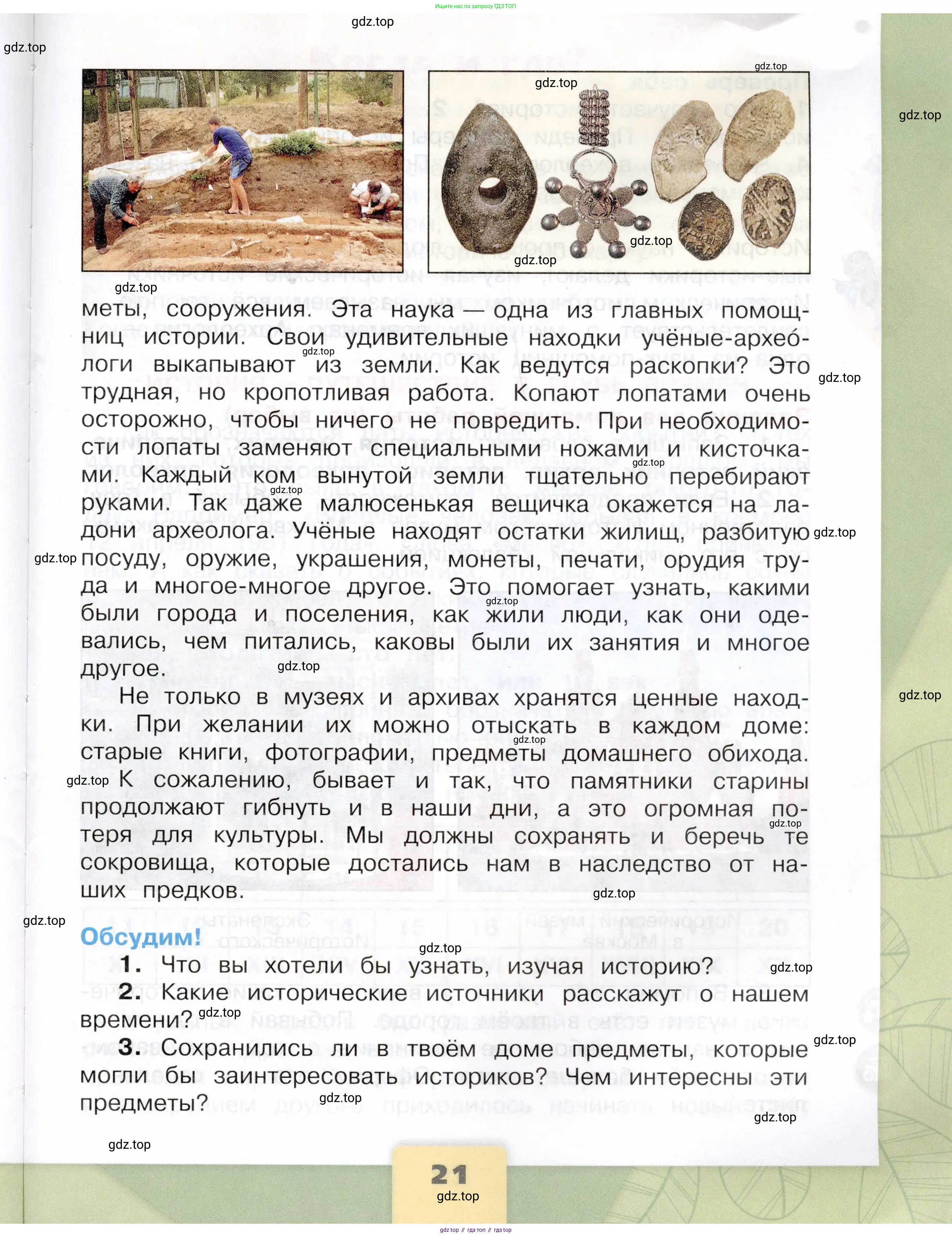 Окружающий мир, 4 класс Учебник, авторы: Плешаков Андрей Анатольевич, Крючкова Елена Алексеевна, издательство Просвещение, Москва, 2023, белого цвета, страница 21
