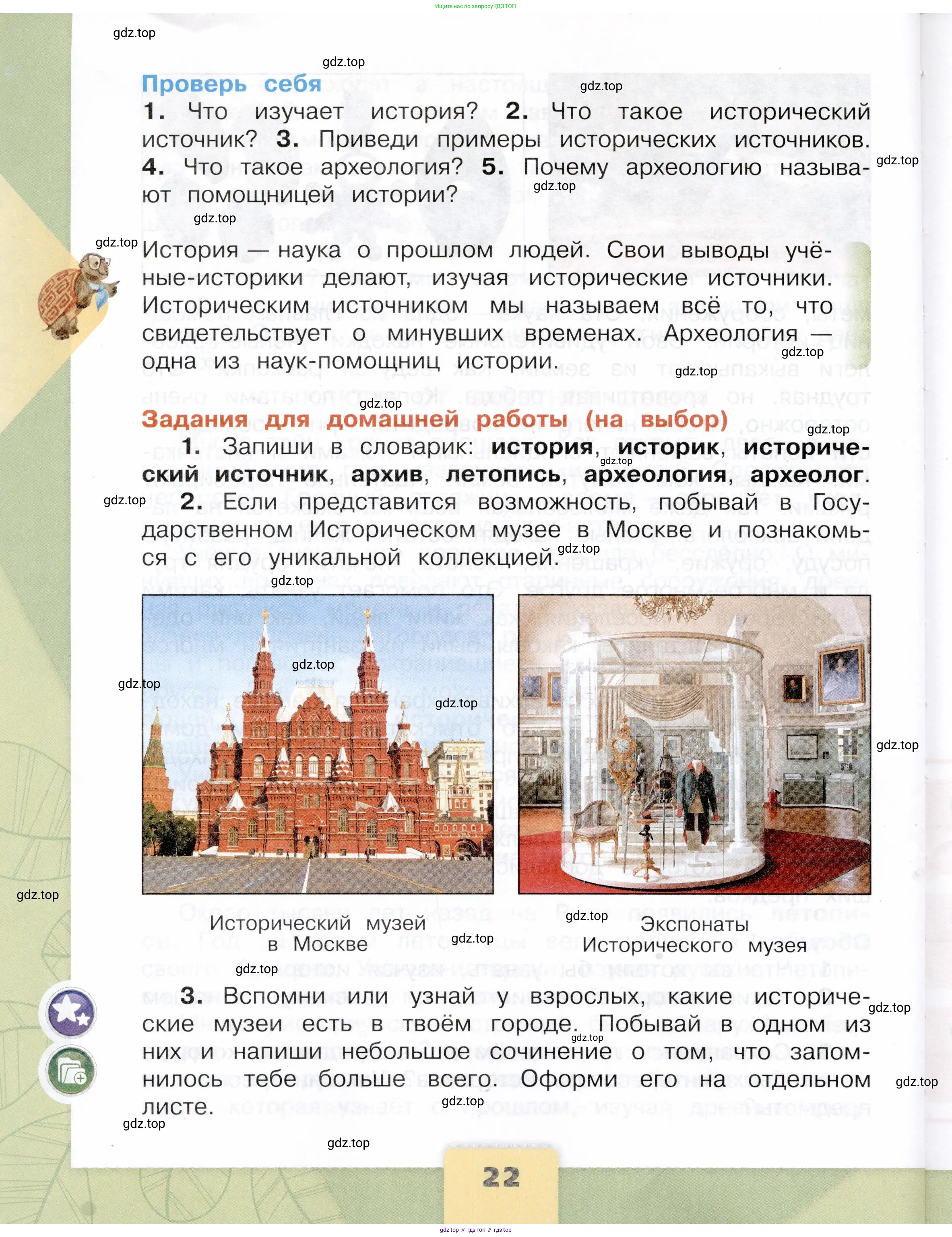 Окружающий мир, 4 класс Учебник, авторы: Плешаков Андрей Анатольевич, Крючкова Елена Алексеевна, издательство Просвещение, Москва, 2023, белого цвета, страница 22