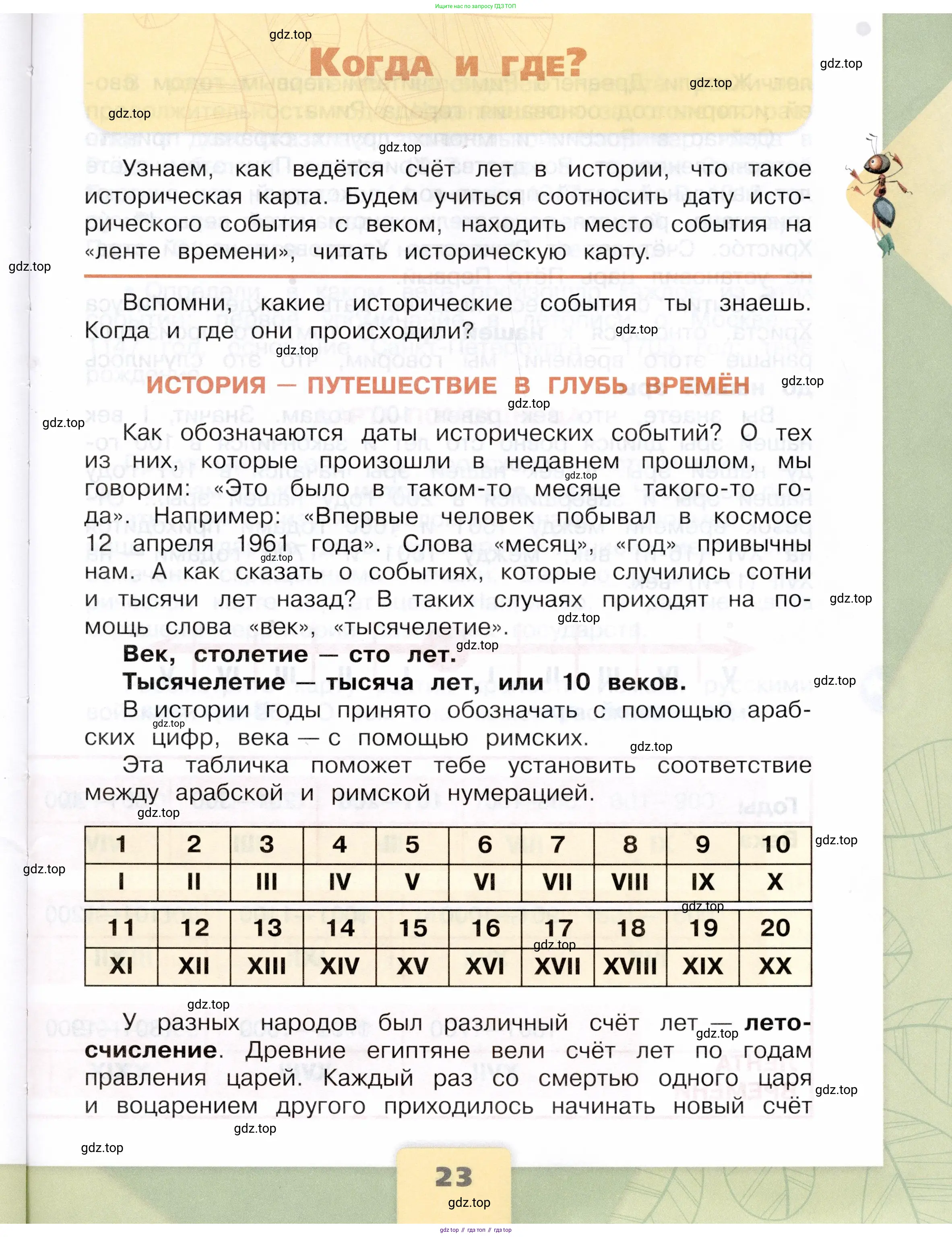 Окружающий мир, 4 класс Учебник, авторы: Плешаков Андрей Анатольевич, Крючкова Елена Алексеевна, издательство Просвещение, Москва, 2023, белого цвета, Часть 1, страница 23