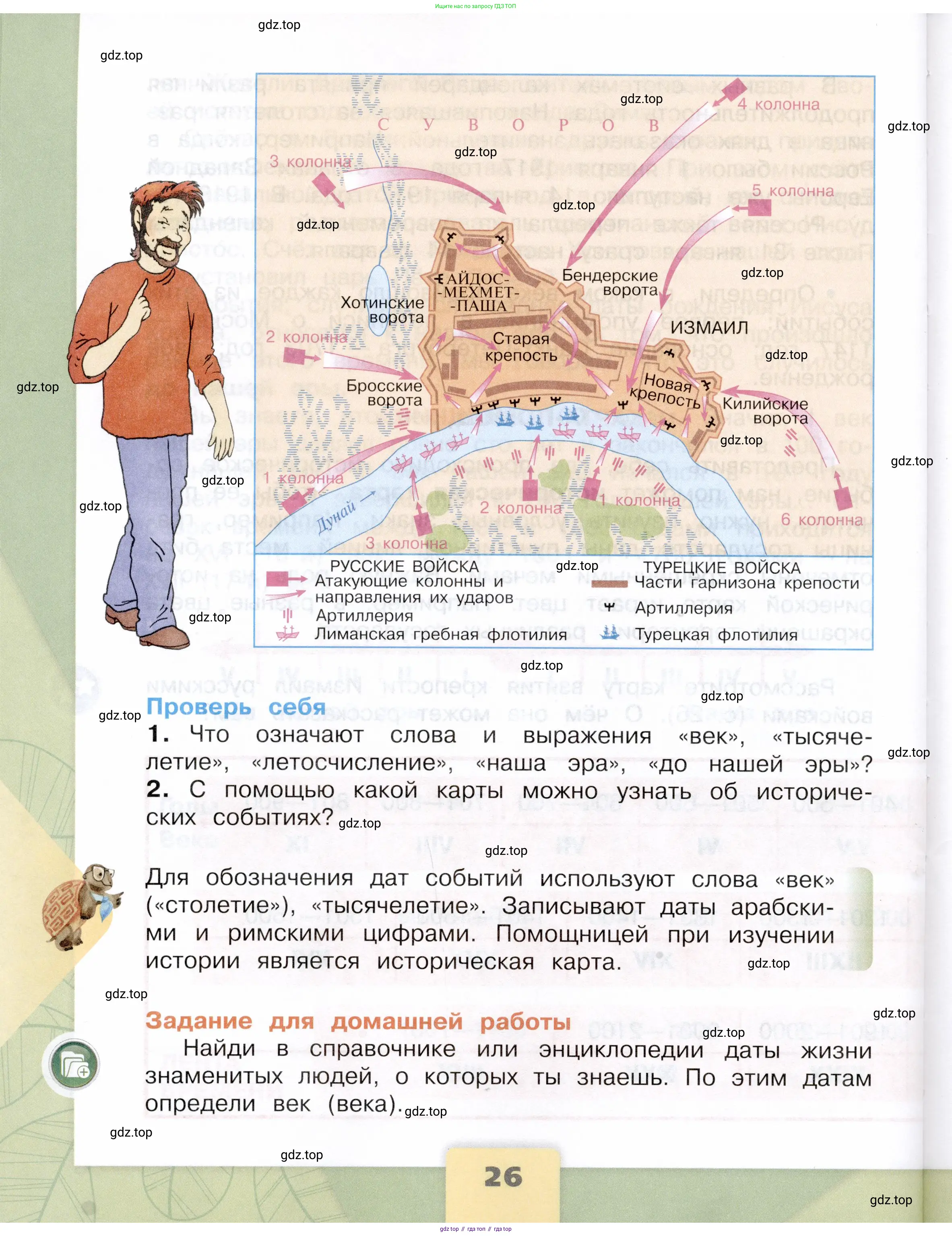 Окружающий мир, 4 класс Учебник, авторы: Плешаков Андрей Анатольевич, Крючкова Елена Алексеевна, издательство Просвещение, Москва, 2023, белого цвета, страница 26