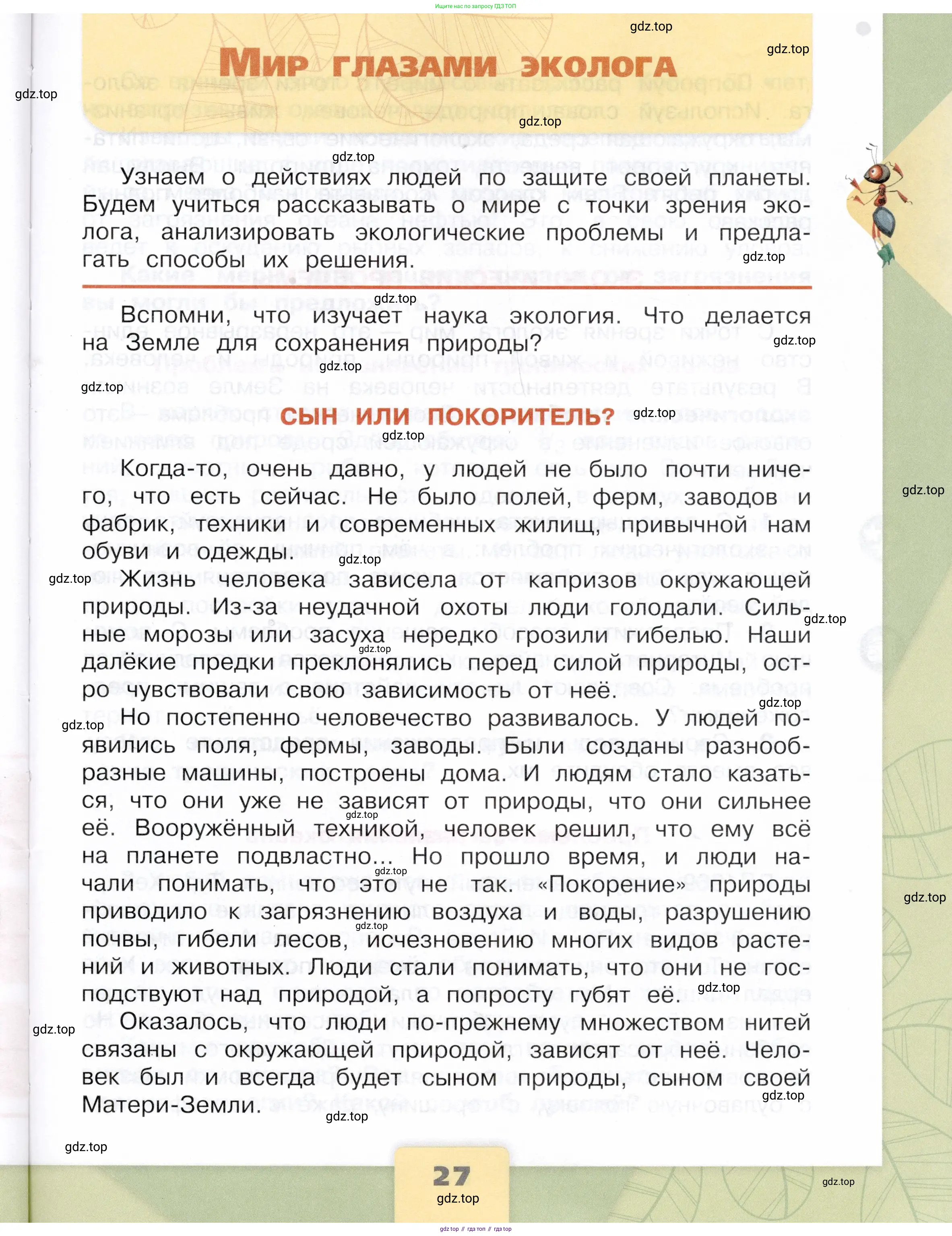 Окружающий мир, 4 класс Учебник, авторы: Плешаков Андрей Анатольевич, Крючкова Елена Алексеевна, издательство Просвещение, Москва, 2023, белого цвета, Часть 1, страница 27