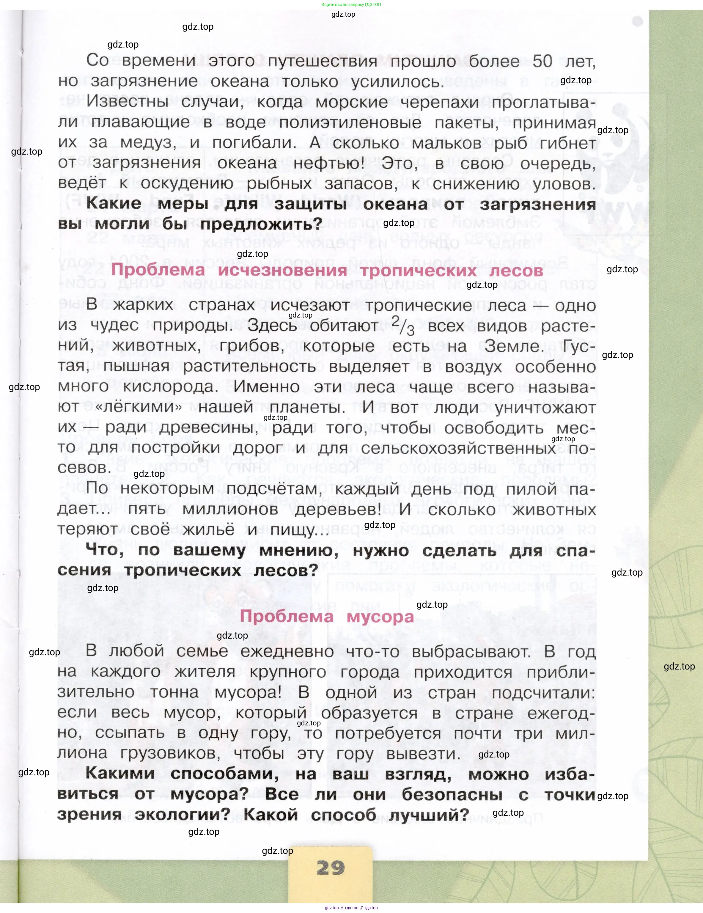 Окружающий мир, 4 класс Учебник, авторы: Плешаков Андрей Анатольевич, Крючкова Елена Алексеевна, издательство Просвещение, Москва, 2023, белого цвета, Часть 2, страница 29