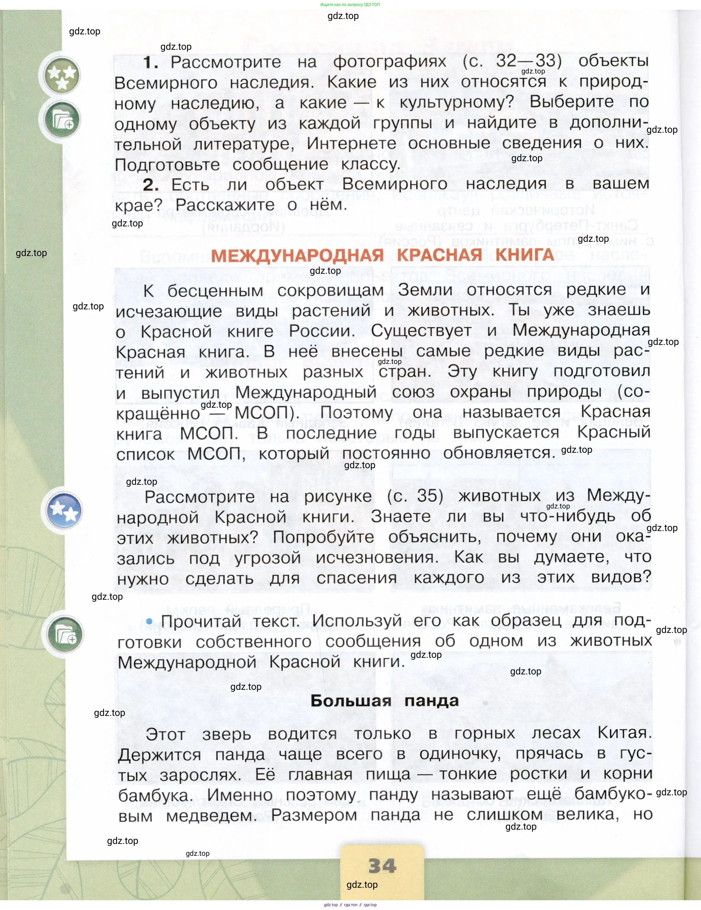 Окружающий мир, 4 класс Учебник, авторы: Плешаков Андрей Анатольевич, Крючкова Елена Алексеевна, издательство Просвещение, Москва, 2023, белого цвета, страница 34