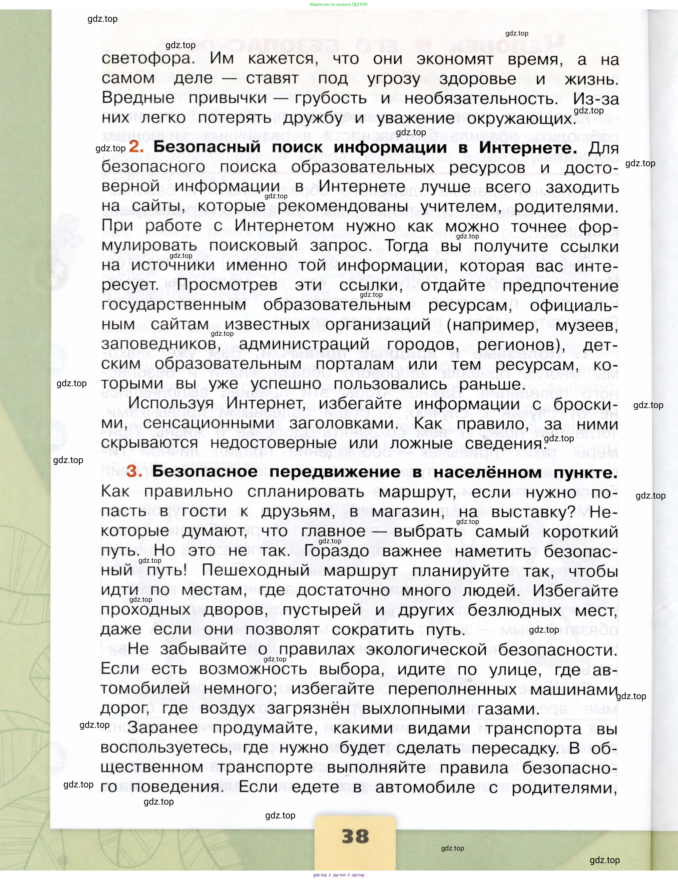 Окружающий мир, 4 класс Учебник, авторы: Плешаков Андрей Анатольевич, Крючкова Елена Алексеевна, издательство Просвещение, Москва, 2023, белого цвета, Часть 2, страница 38