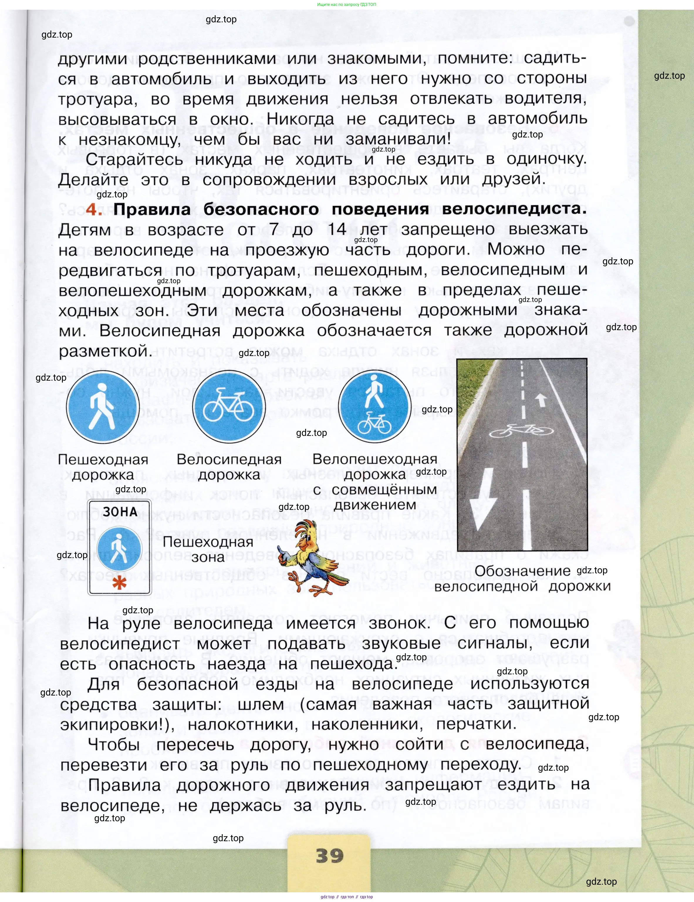 Окружающий мир, 4 класс Учебник, авторы: Плешаков Андрей Анатольевич, Крючкова Елена Алексеевна, издательство Просвещение, Москва, 2023, белого цвета, страница 39