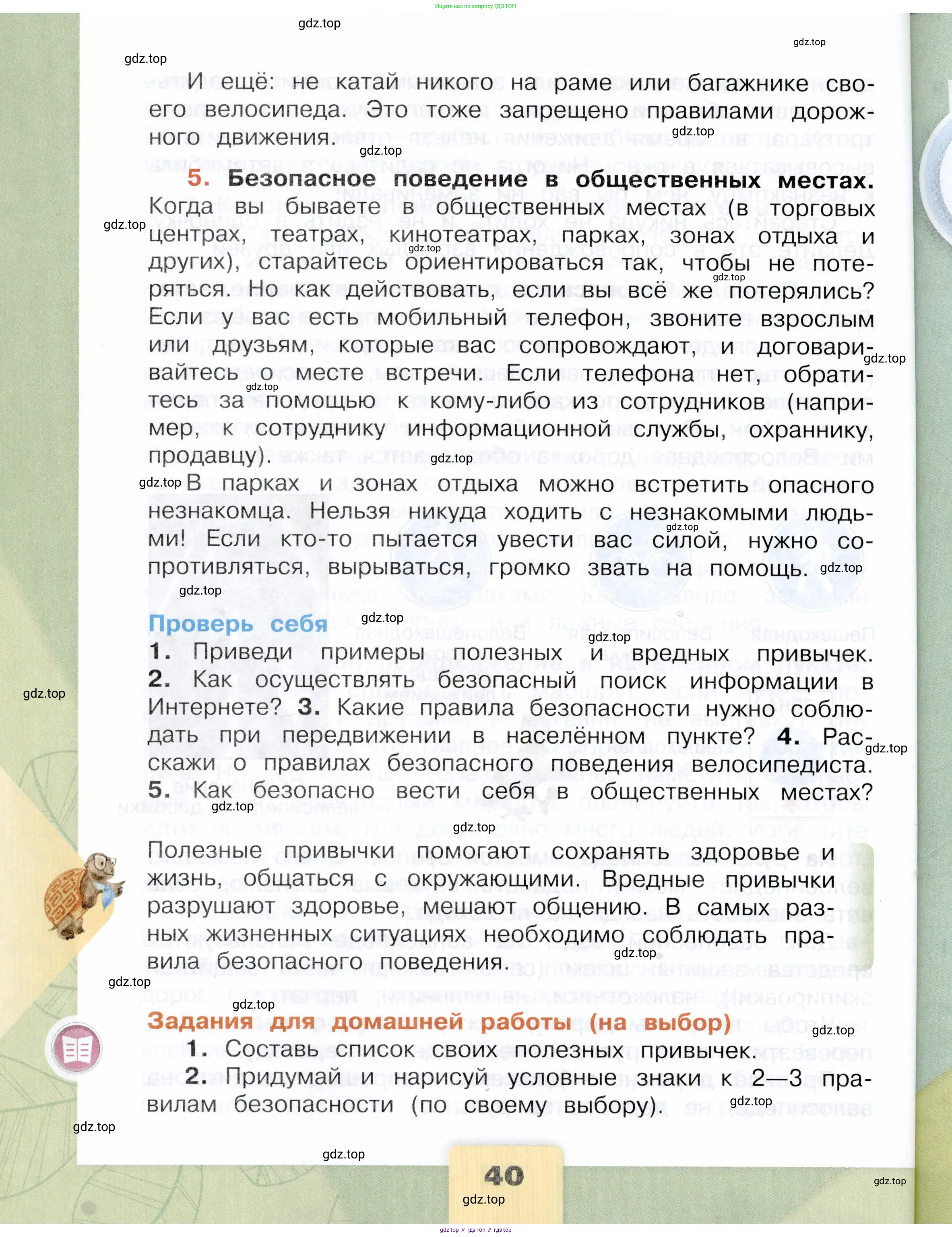 Окружающий мир, 4 класс Учебник, авторы: Плешаков Андрей Анатольевич, Крючкова Елена Алексеевна, издательство Просвещение, Москва, 2023, белого цвета, страница 40