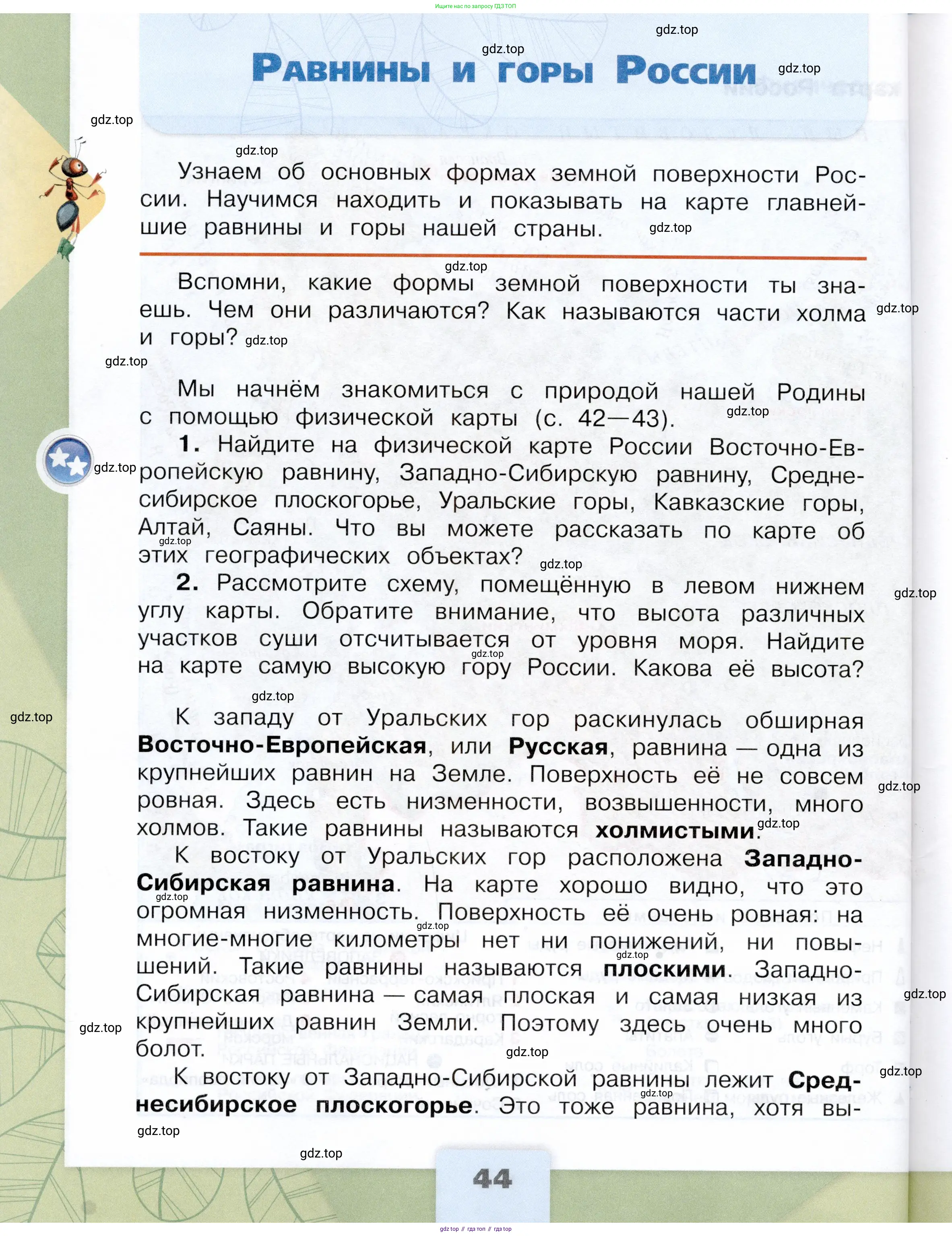 Окружающий мир, 4 класс Учебник, авторы: Плешаков Андрей Анатольевич, Крючкова Елена Алексеевна, издательство Просвещение, Москва, 2023, белого цвета, Часть 1, страница 44