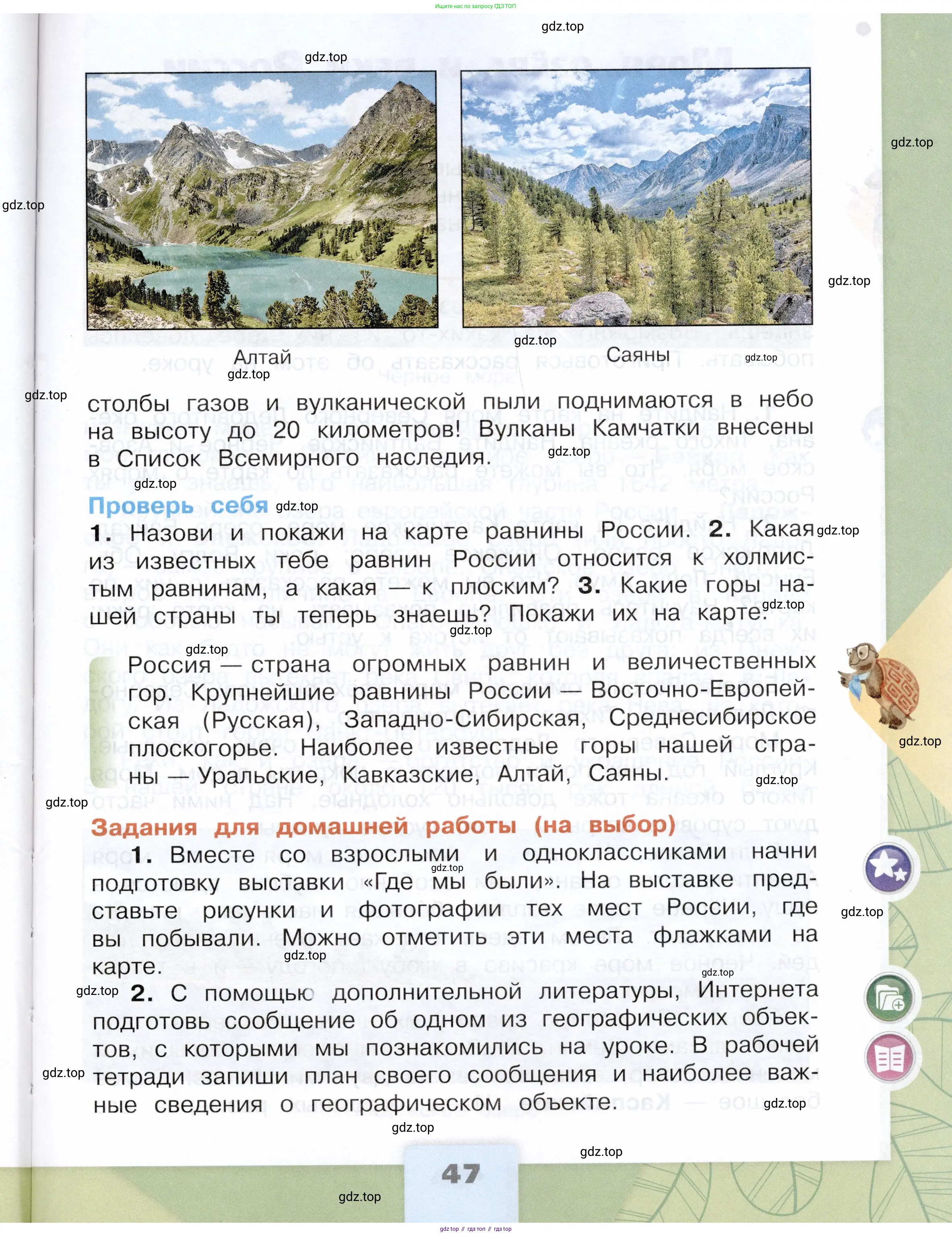 Окружающий мир, 4 класс Учебник, авторы: Плешаков Андрей Анатольевич, Крючкова Елена Алексеевна, издательство Просвещение, Москва, 2023, белого цвета, Часть 2, страница 47