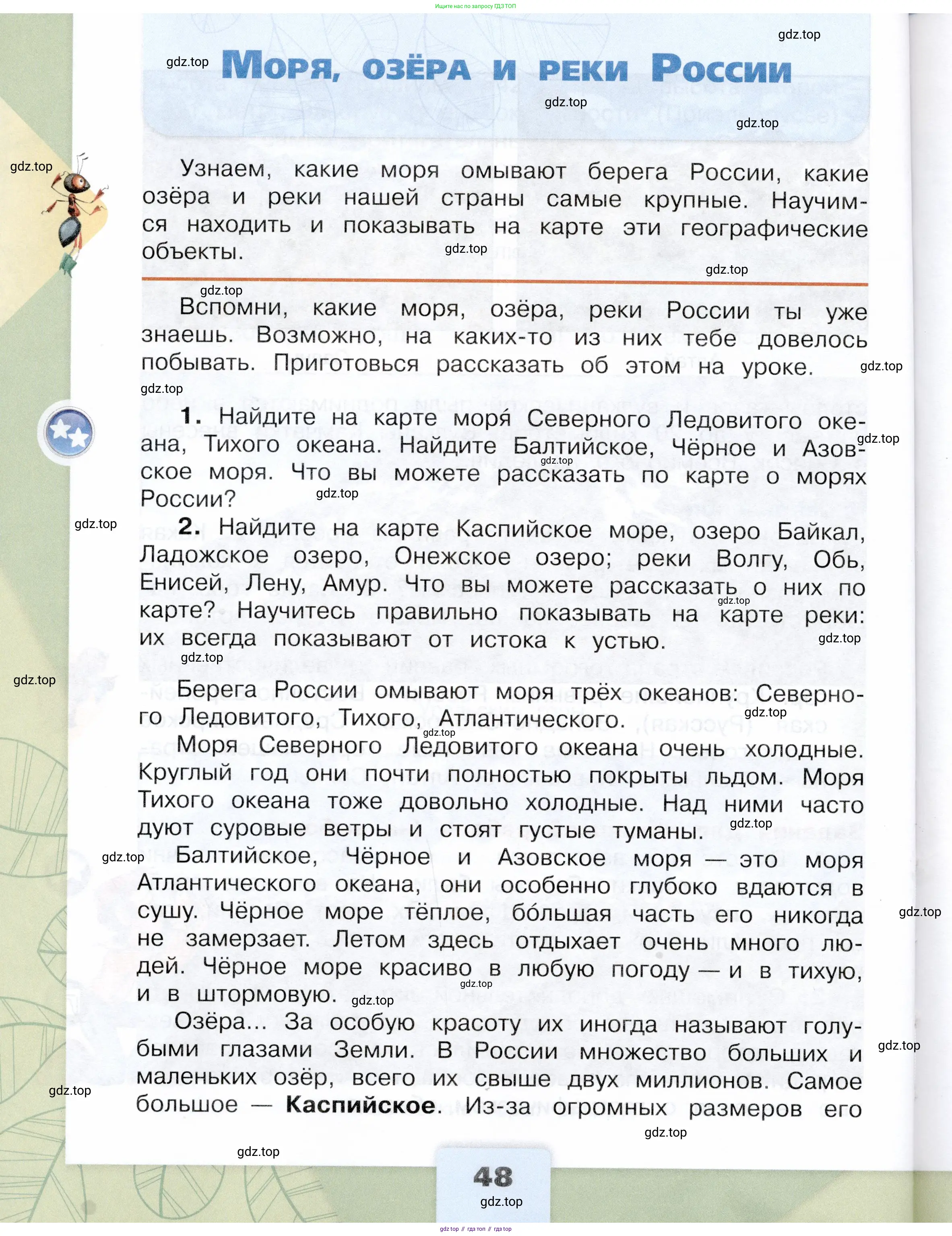 Окружающий мир, 4 класс Учебник, авторы: Плешаков Андрей Анатольевич, Крючкова Елена Алексеевна, издательство Просвещение, Москва, 2023, белого цвета, Часть 1, страница 48