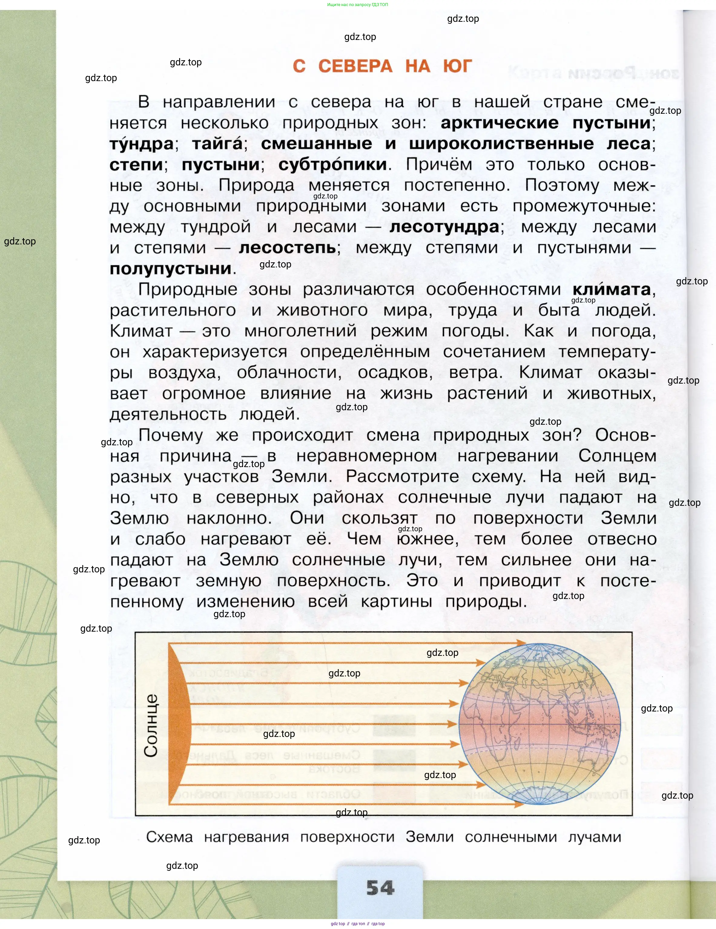 Окружающий мир, 4 класс Учебник, авторы: Плешаков Андрей Анатольевич, Крючкова Елена Алексеевна, издательство Просвещение, Москва, 2023, белого цвета, Часть 2, страница 54