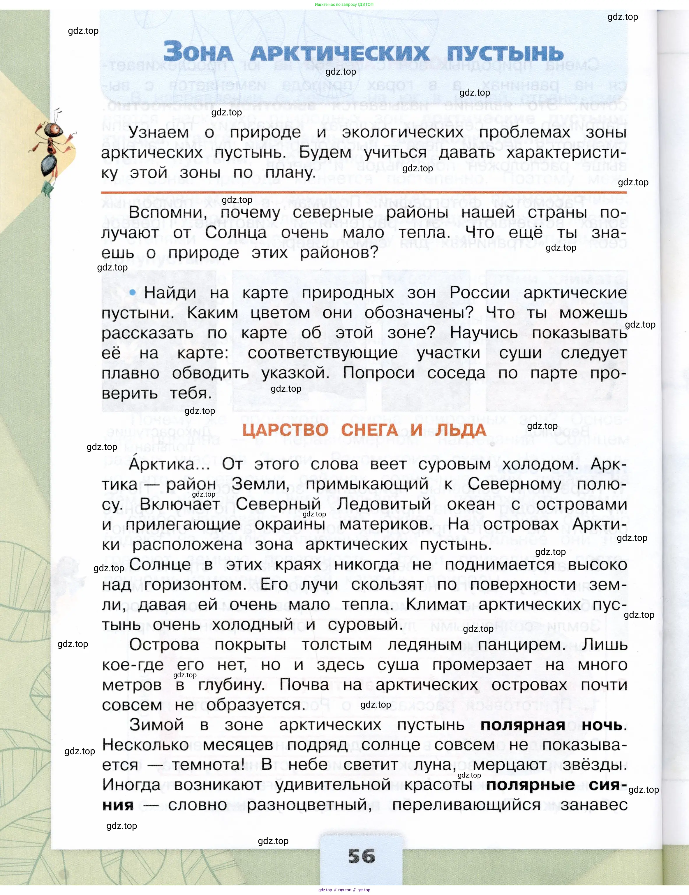 Окружающий мир, 4 класс Учебник, авторы: Плешаков Андрей Анатольевич, Крючкова Елена Алексеевна, издательство Просвещение, Москва, 2023, белого цвета, Часть 1, страница 56