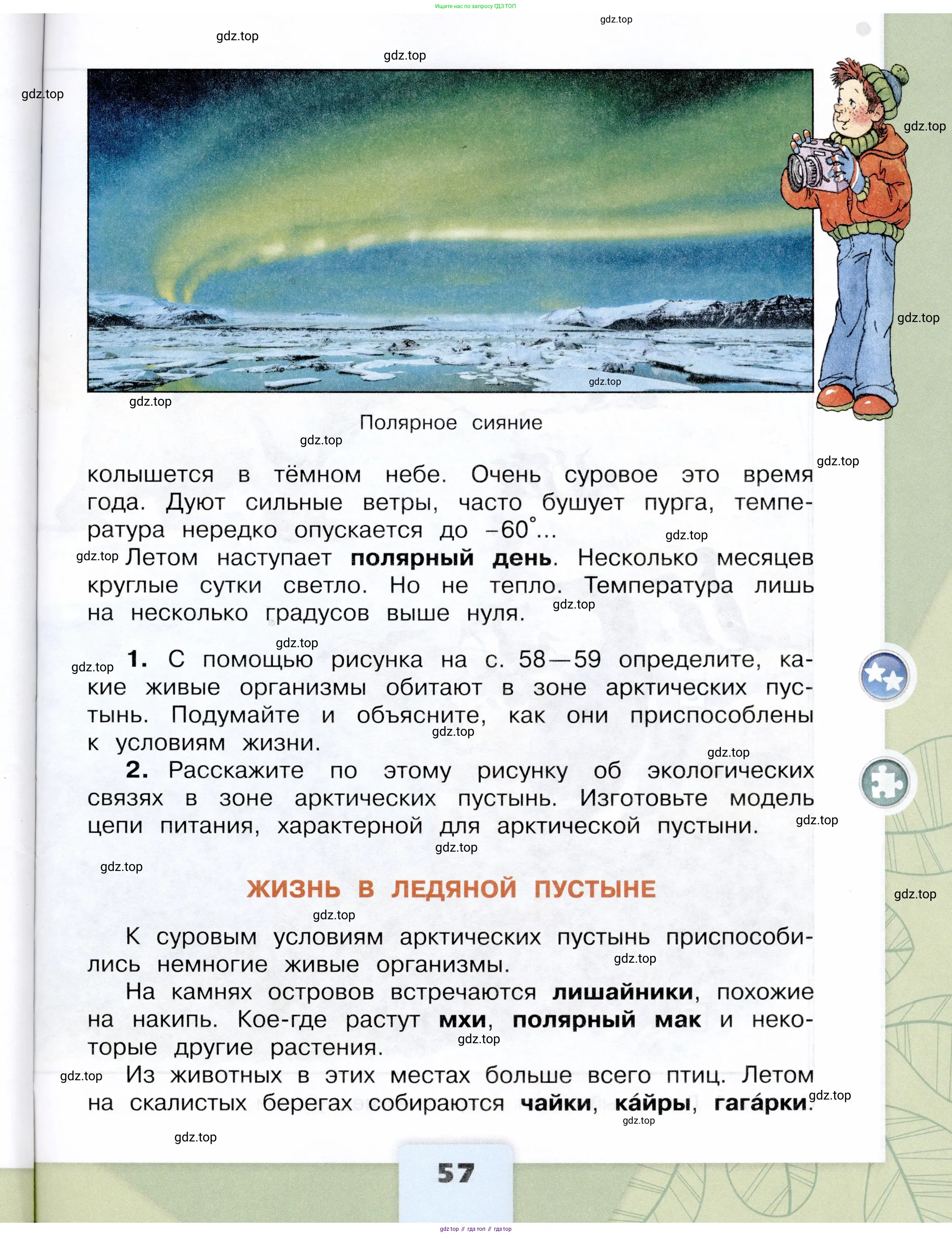 Окружающий мир, 4 класс Учебник, авторы: Плешаков Андрей Анатольевич, Крючкова Елена Алексеевна, издательство Просвещение, Москва, 2023, белого цвета, страница 57