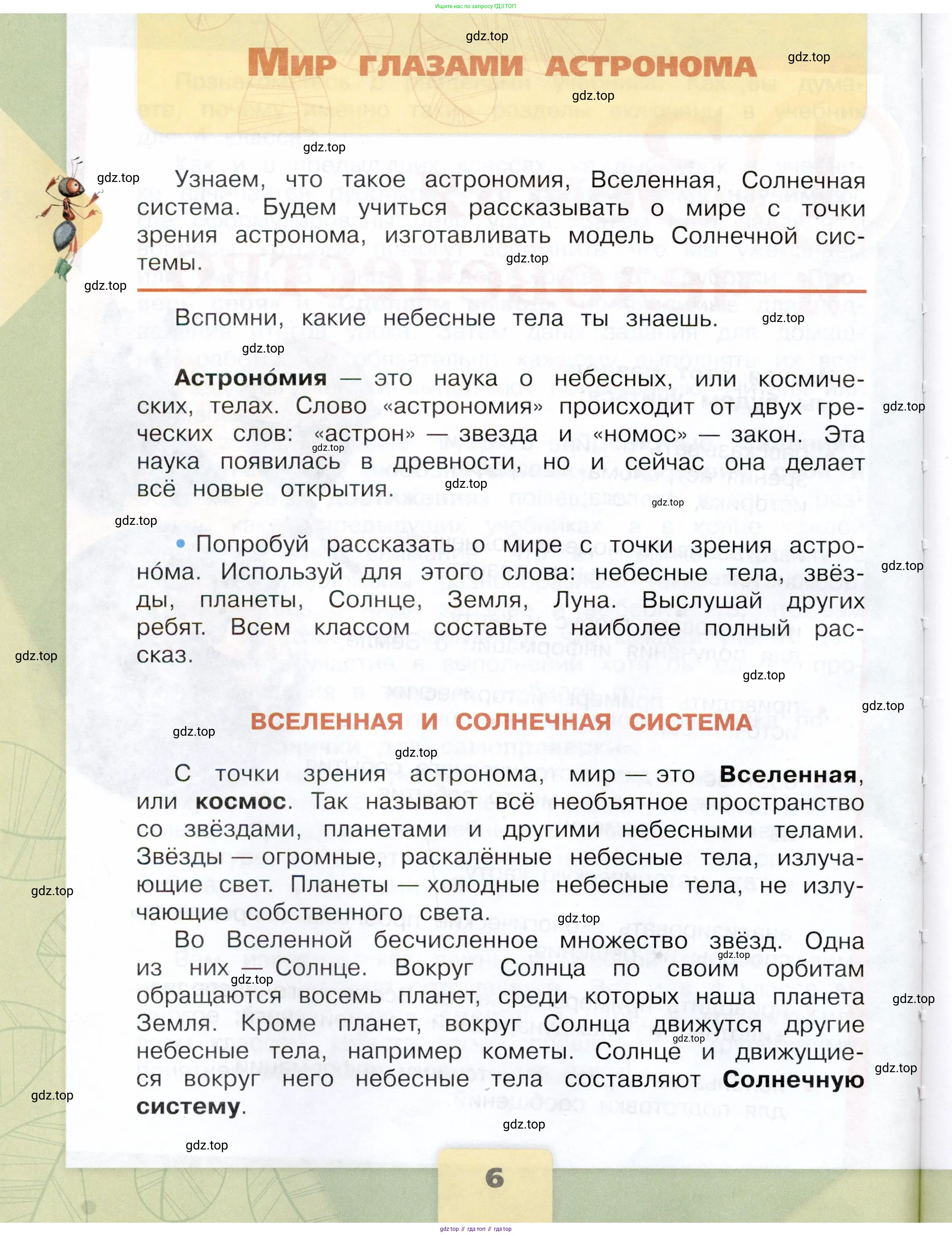 Окружающий мир, 4 класс Учебник, авторы: Плешаков Андрей Анатольевич, Крючкова Елена Алексеевна, издательство Просвещение, Москва, 2023, белого цвета, Часть 1, страница 6