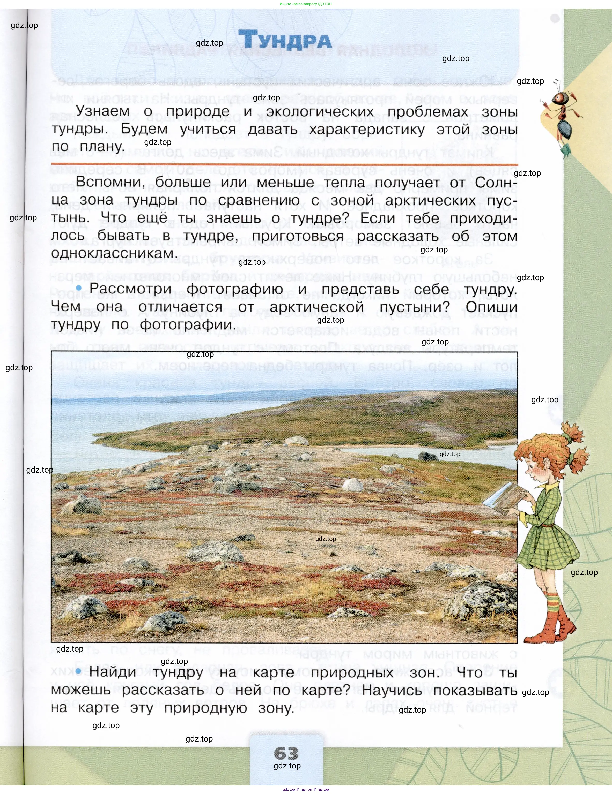 Окружающий мир, 4 класс Учебник, авторы: Плешаков Андрей Анатольевич, Крючкова Елена Алексеевна, издательство Просвещение, Москва, 2023, белого цвета, Часть 1, страница 63