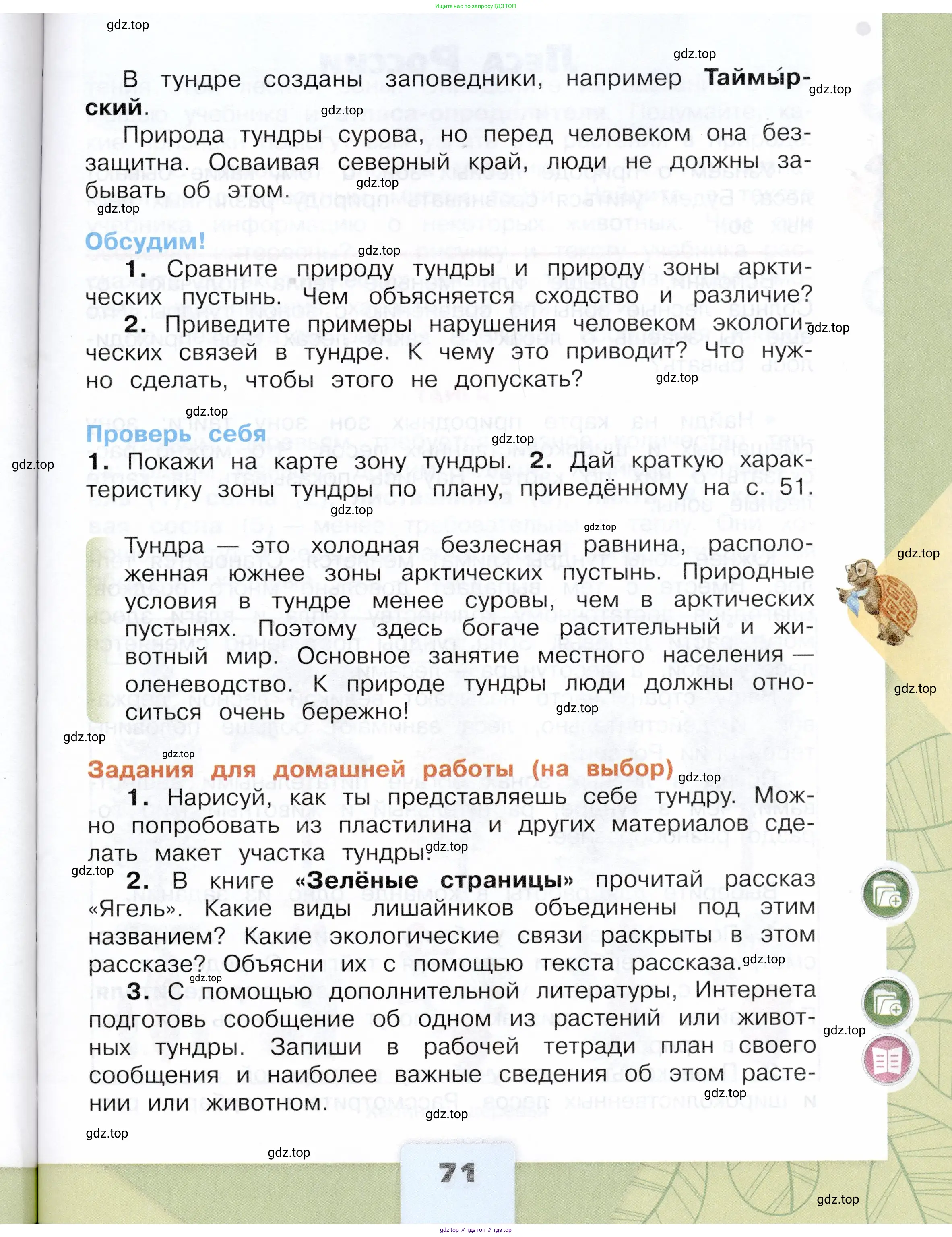 Окружающий мир, 4 класс Учебник, авторы: Плешаков Андрей Анатольевич, Крючкова Елена Алексеевна, издательство Просвещение, Москва, 2023, белого цвета, Часть 2, страница 71