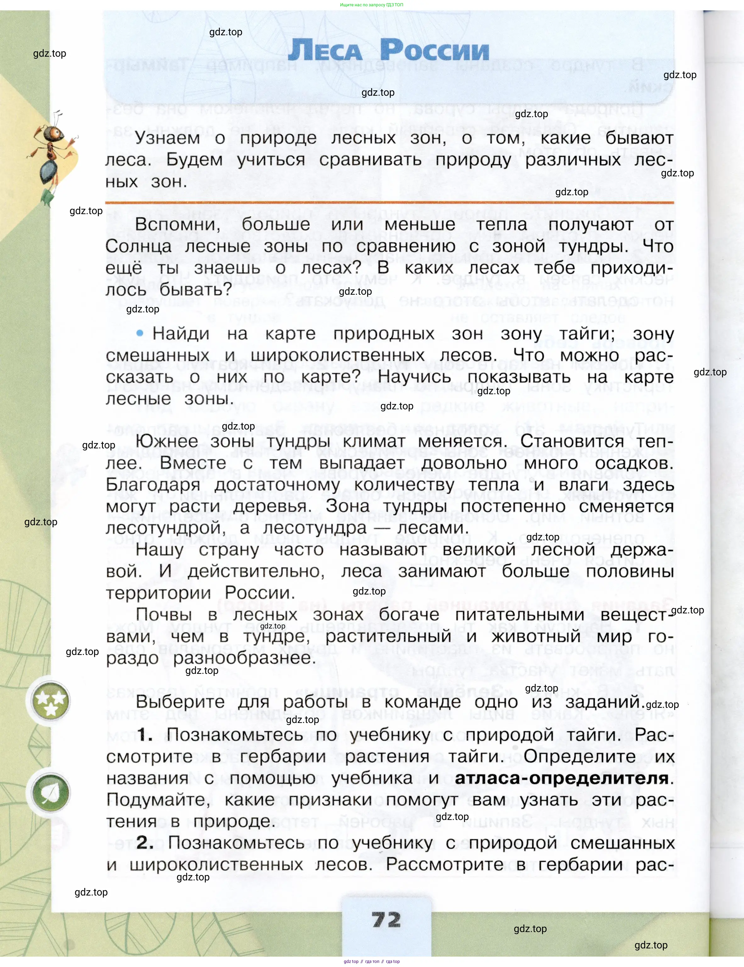 Окружающий мир, 4 класс Учебник, авторы: Плешаков Андрей Анатольевич, Крючкова Елена Алексеевна, издательство Просвещение, Москва, 2023, белого цвета, Часть 1, страница 72