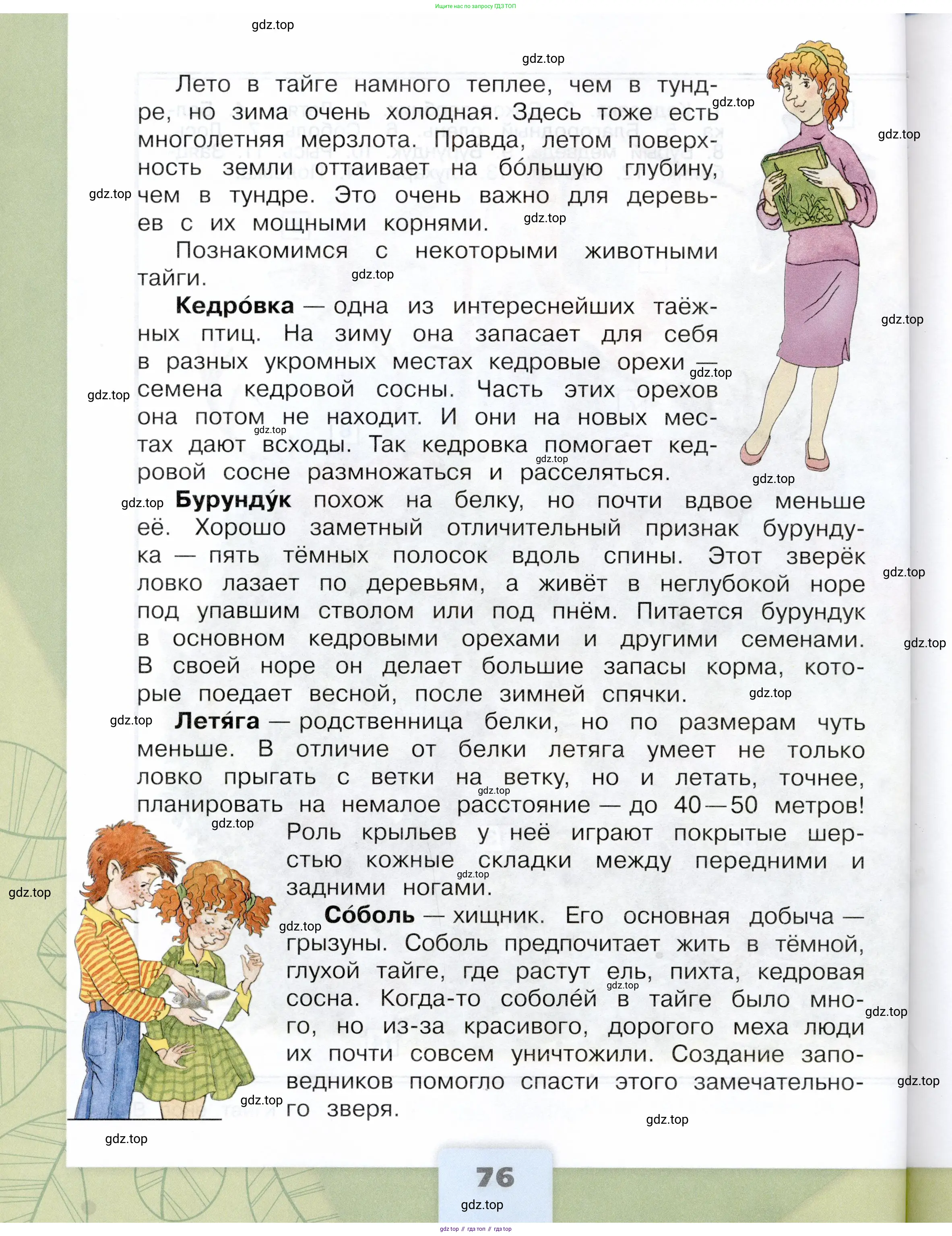 Окружающий мир, 4 класс Учебник, авторы: Плешаков Андрей Анатольевич, Крючкова Елена Алексеевна, издательство Просвещение, Москва, 2023, белого цвета, Часть 2, страница 76