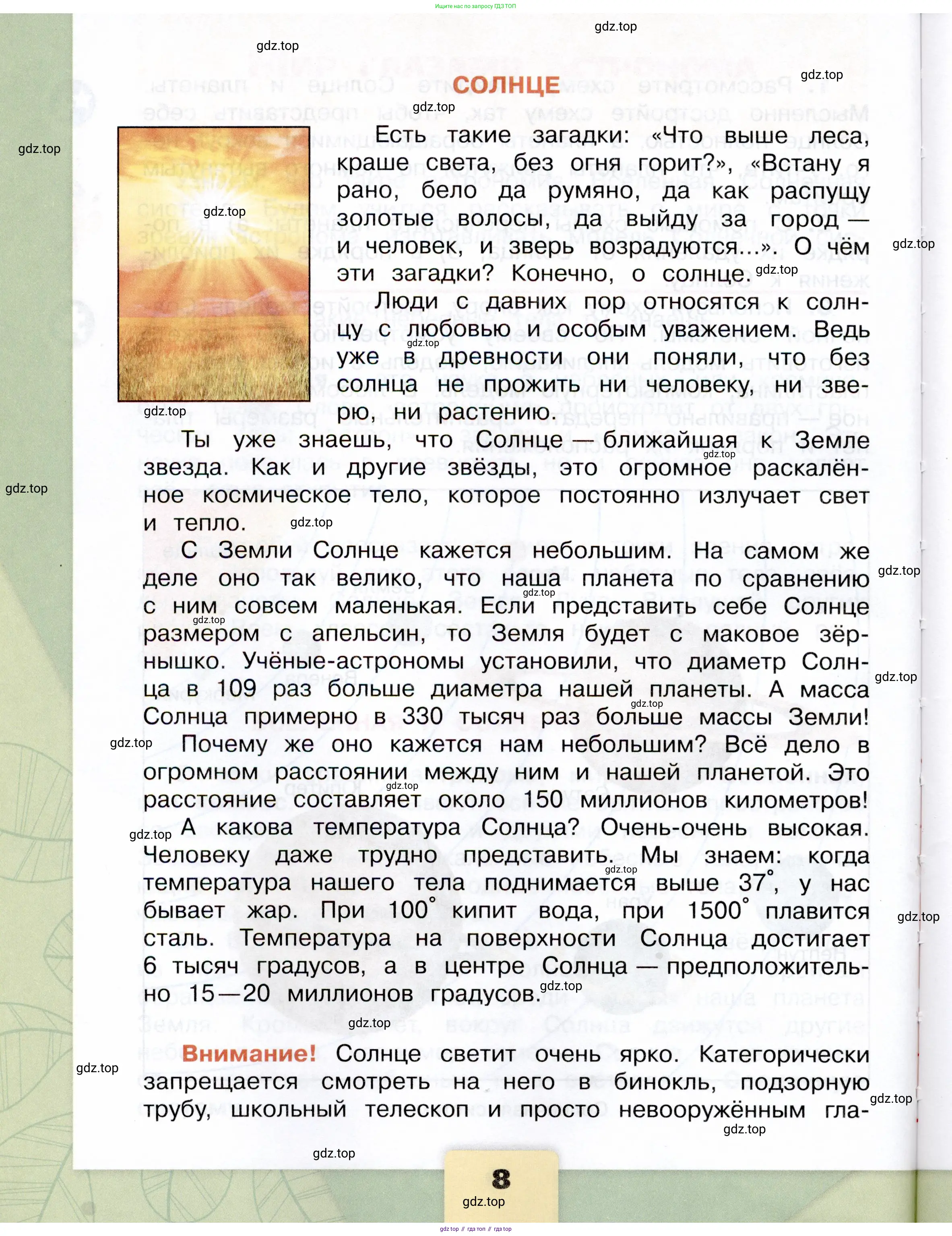 Окружающий мир, 4 класс Учебник, авторы: Плешаков Андрей Анатольевич, Крючкова Елена Алексеевна, издательство Просвещение, Москва, 2023, белого цвета, страница 8
