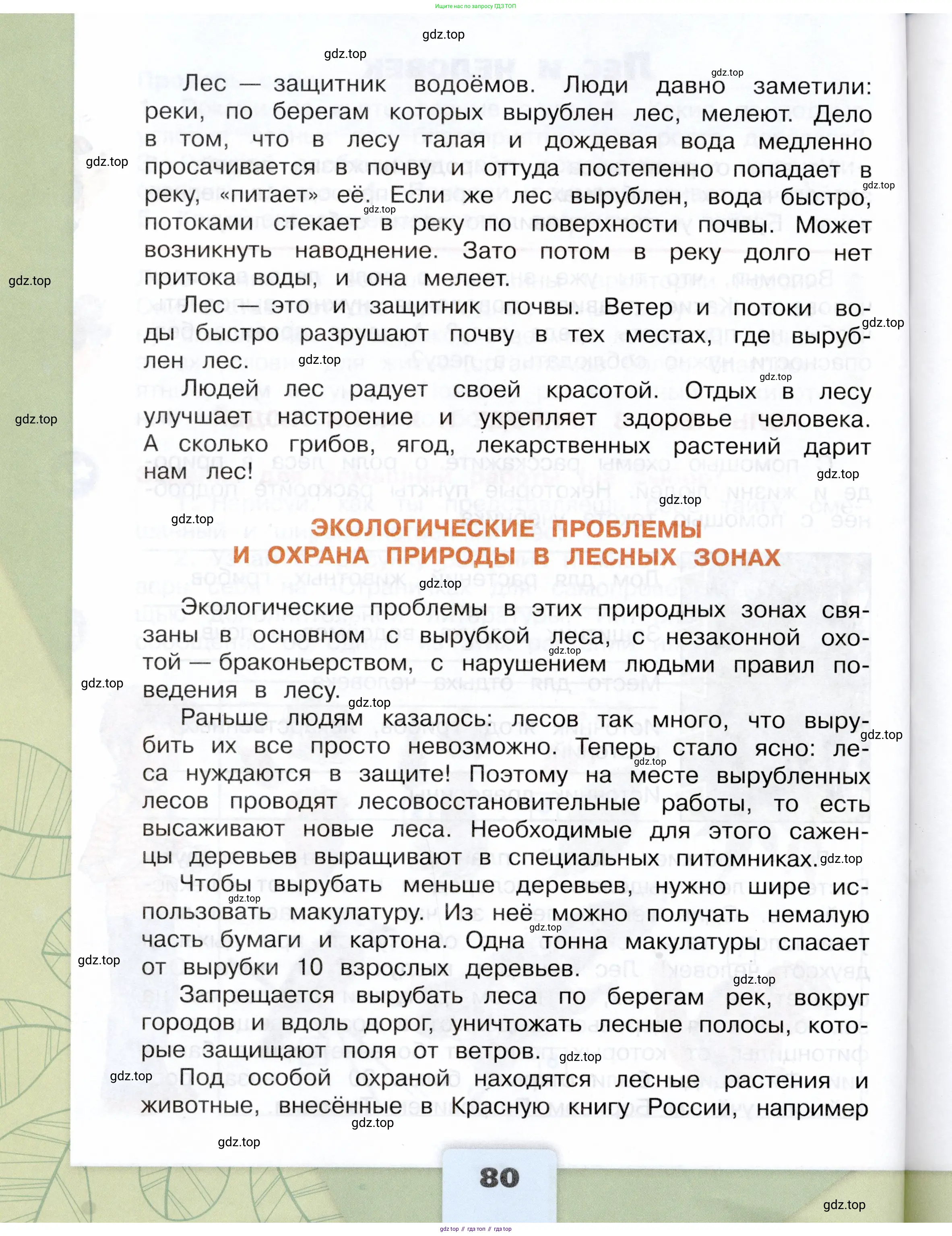 Окружающий мир, 4 класс Учебник, авторы: Плешаков Андрей Анатольевич, Крючкова Елена Алексеевна, издательство Просвещение, Москва, 2023, белого цвета, Часть 2, страница 80