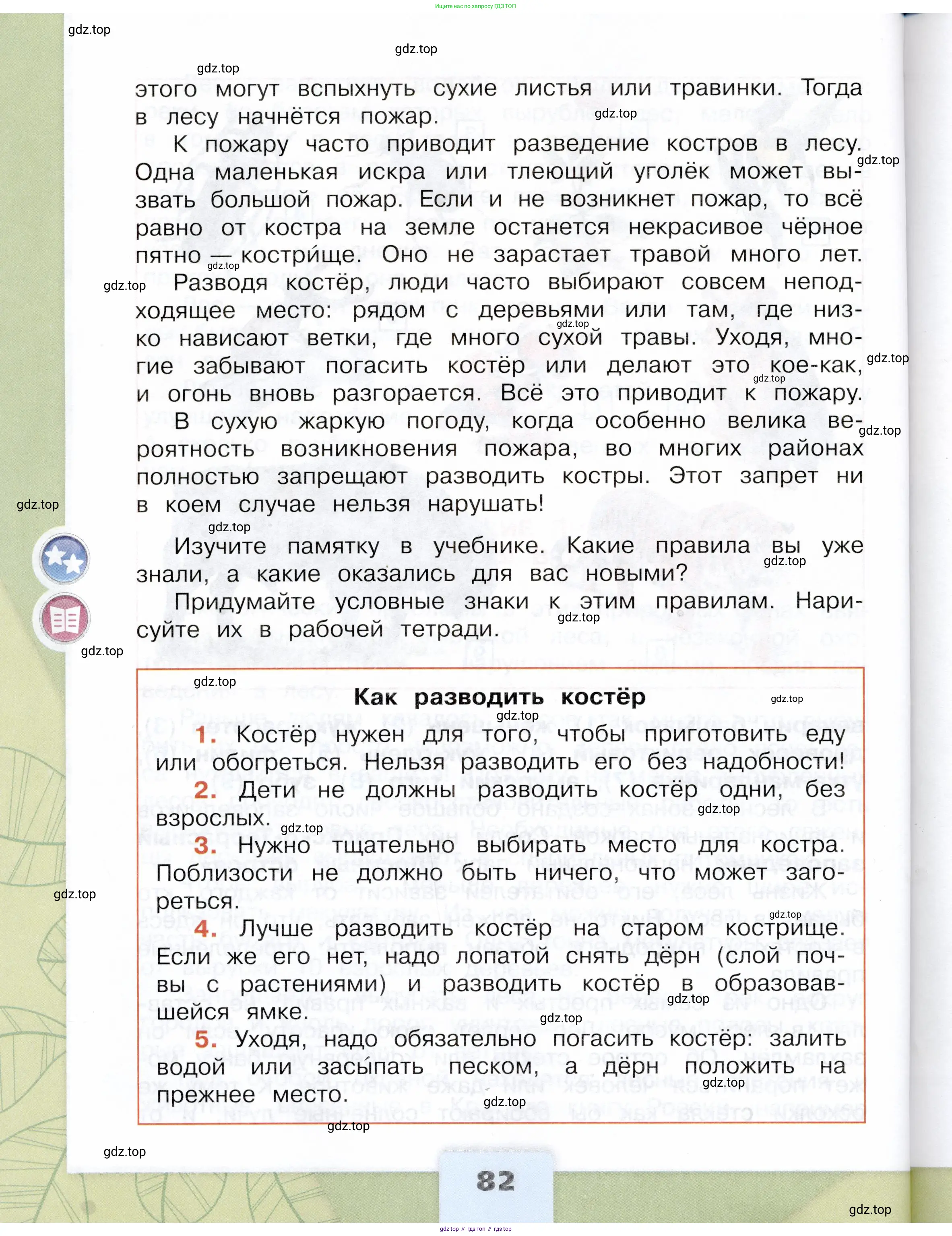 Окружающий мир, 4 класс Учебник, авторы: Плешаков Андрей Анатольевич, Крючкова Елена Алексеевна, издательство Просвещение, Москва, 2023, белого цвета, страница 82