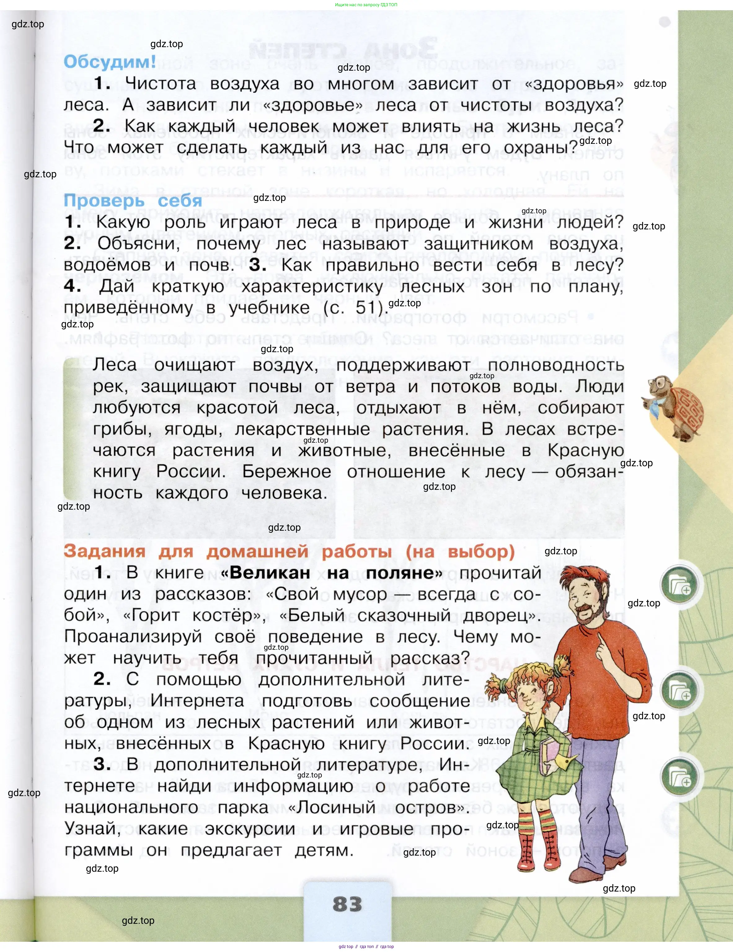 Окружающий мир, 4 класс Учебник, авторы: Плешаков Андрей Анатольевич, Крючкова Елена Алексеевна, издательство Просвещение, Москва, 2023, белого цвета, страница 83