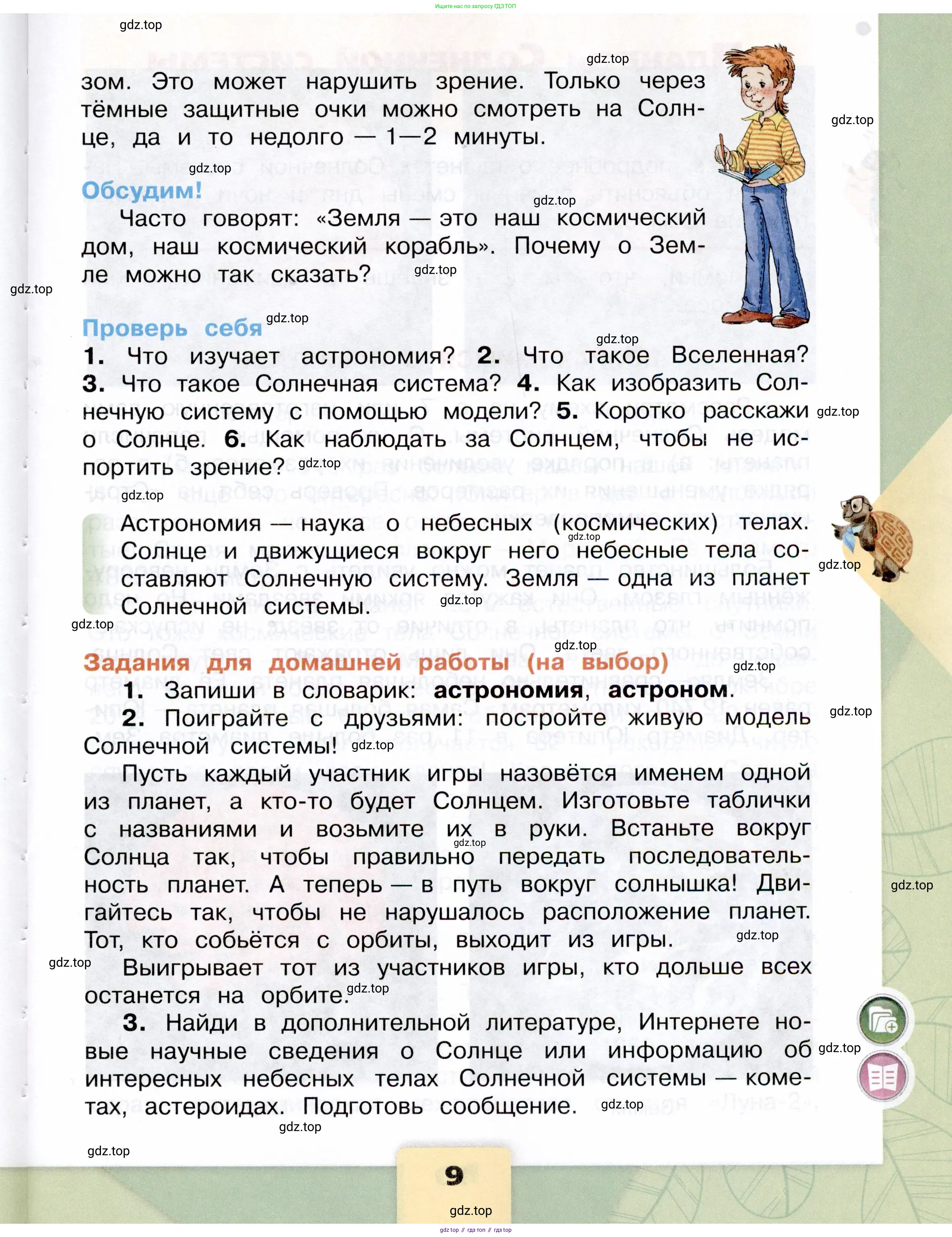 Окружающий мир, 4 класс Учебник, авторы: Плешаков Андрей Анатольевич, Крючкова Елена Алексеевна, издательство Просвещение, Москва, 2023, белого цвета, страница 9