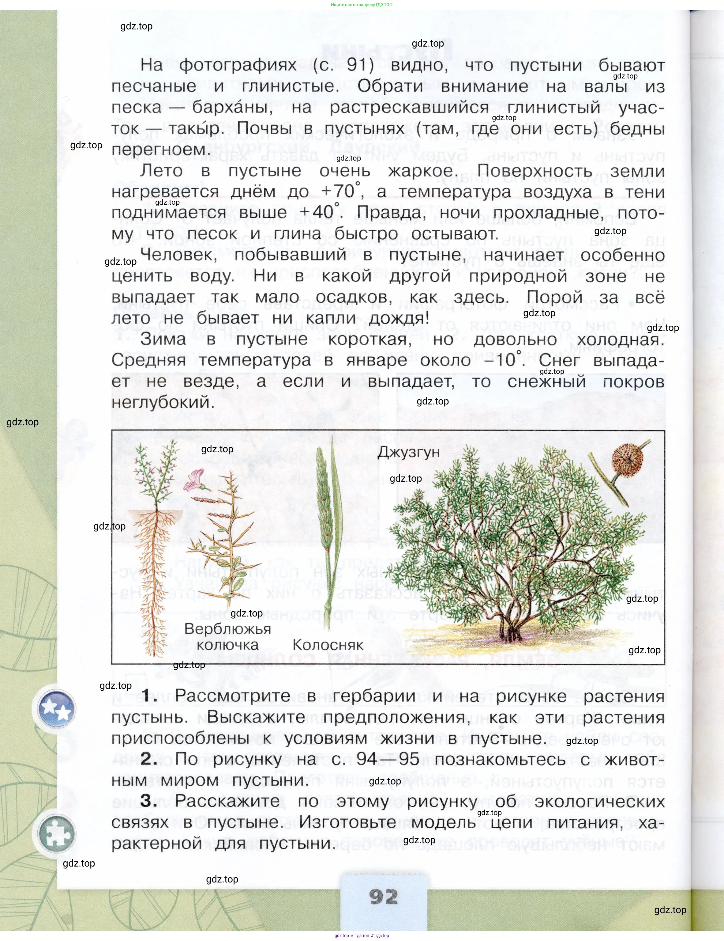 Окружающий мир, 4 класс Учебник, авторы: Плешаков Андрей Анатольевич, Крючкова Елена Алексеевна, издательство Просвещение, Москва, 2023, белого цвета, страница 92