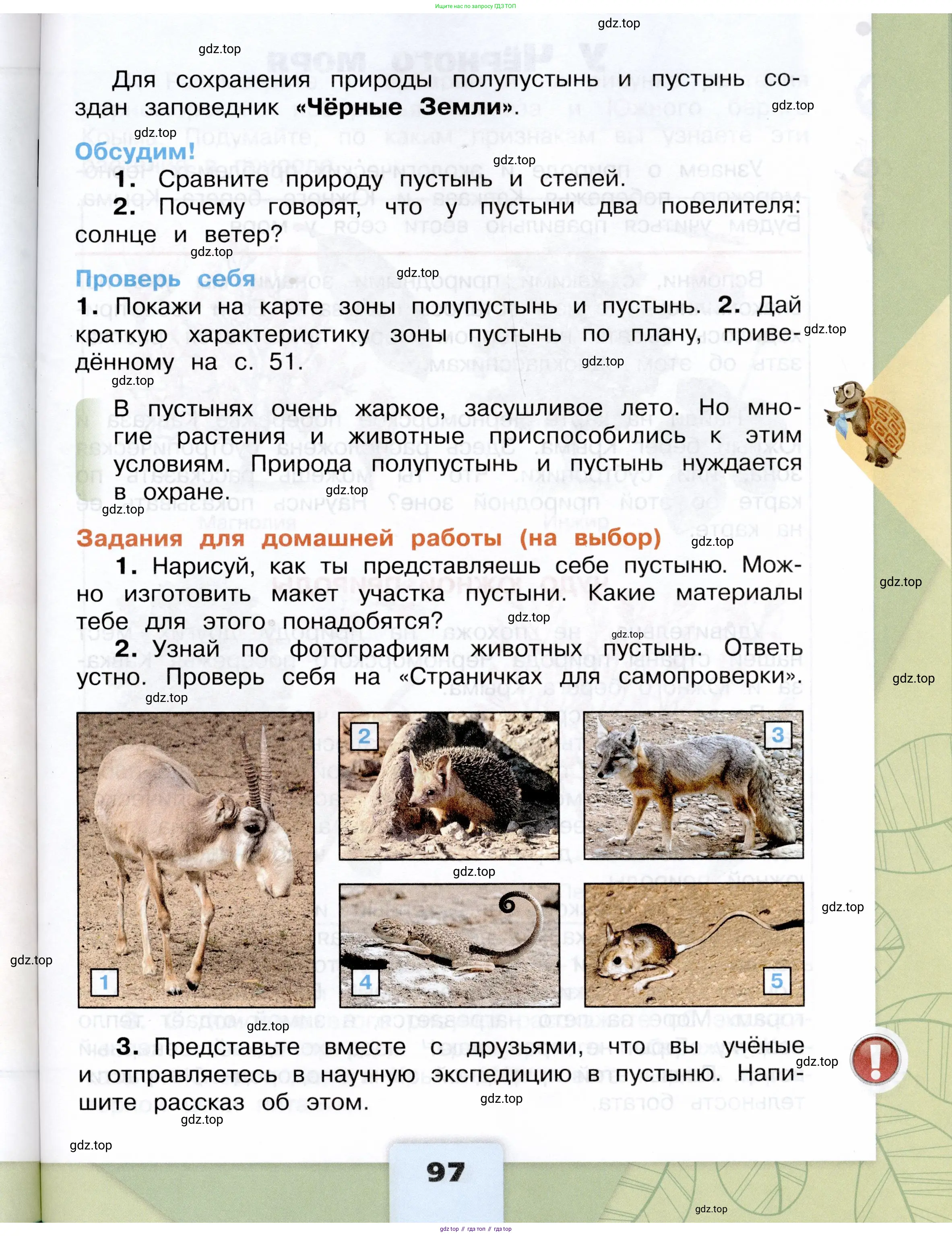 Окружающий мир, 4 класс Учебник, авторы: Плешаков Андрей Анатольевич, Крючкова Елена Алексеевна, издательство Просвещение, Москва, 2023, белого цвета, страница 97