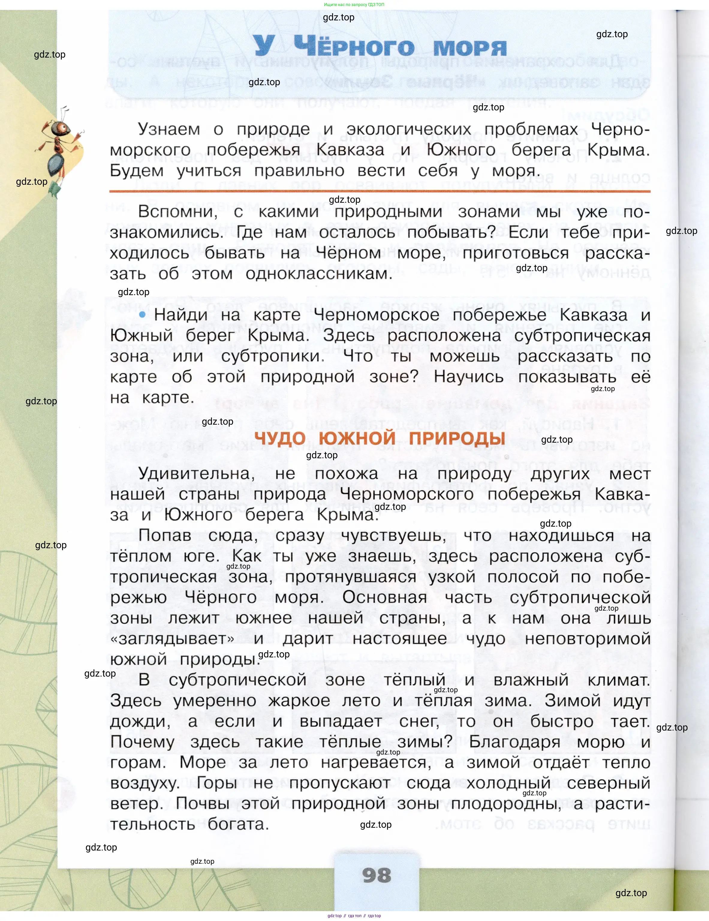 Окружающий мир, 4 класс Учебник, авторы: Плешаков Андрей Анатольевич, Крючкова Елена Алексеевна, издательство Просвещение, Москва, 2023, белого цвета, Часть 1, страница 98