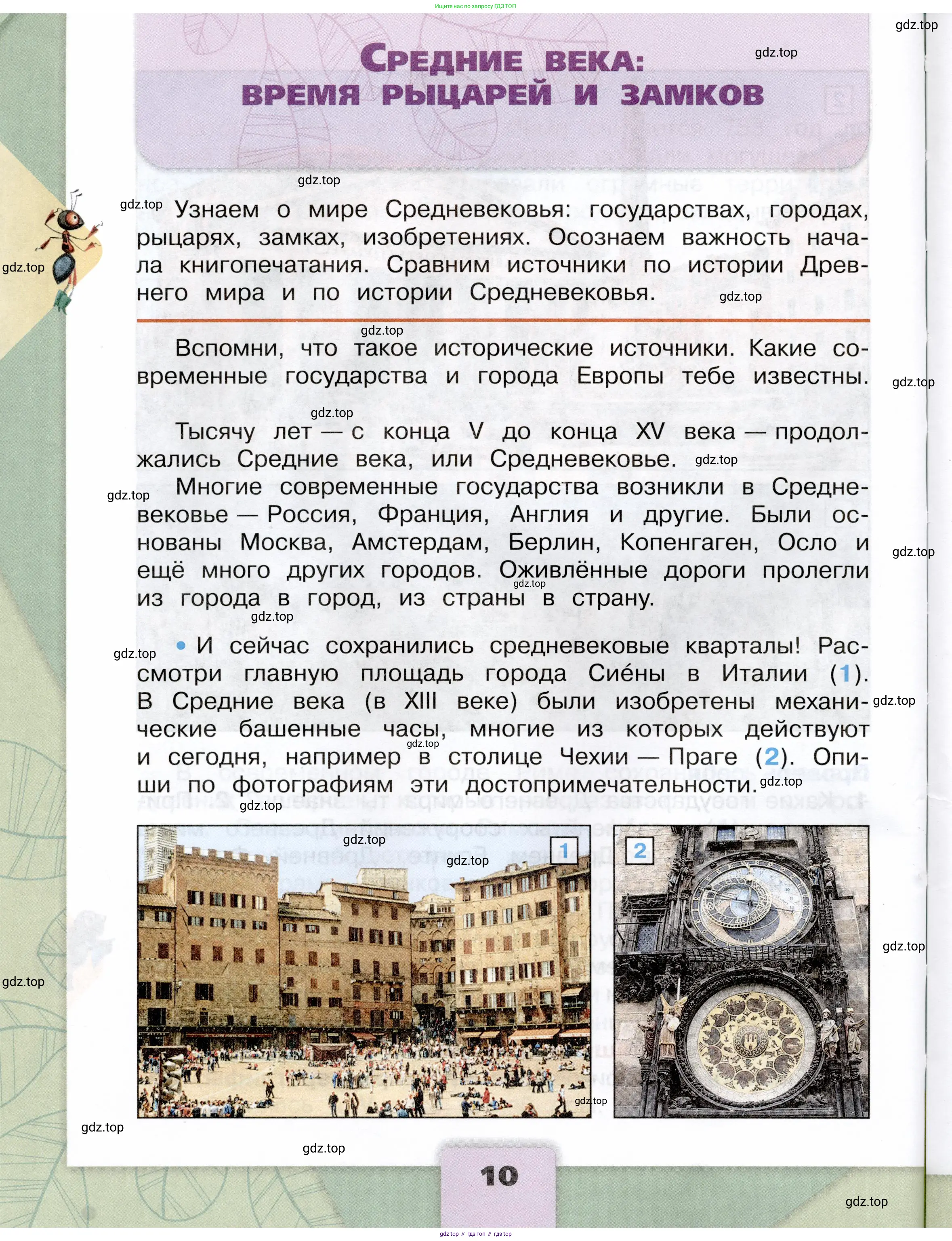 Окружающий мир, 4 класс Учебник, авторы: Плешаков Андрей Анатольевич, Крючкова Елена Алексеевна, издательство Просвещение, Москва, 2023, белого цвета, Часть 1, страница 10