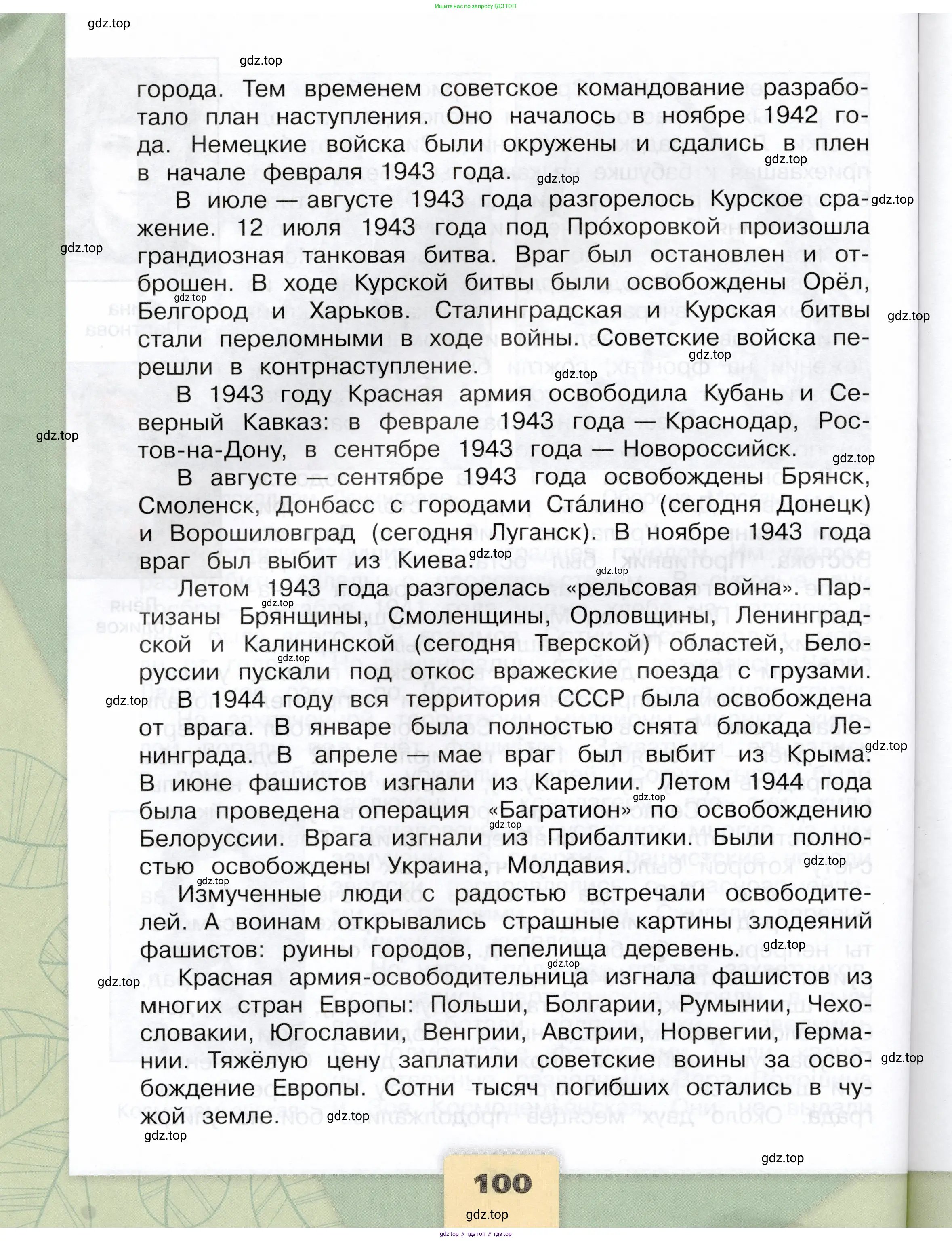 Окружающий мир, 4 класс Учебник, авторы: Плешаков Андрей Анатольевич, Крючкова Елена Алексеевна, издательство Просвещение, Москва, 2023, белого цвета, страница 100