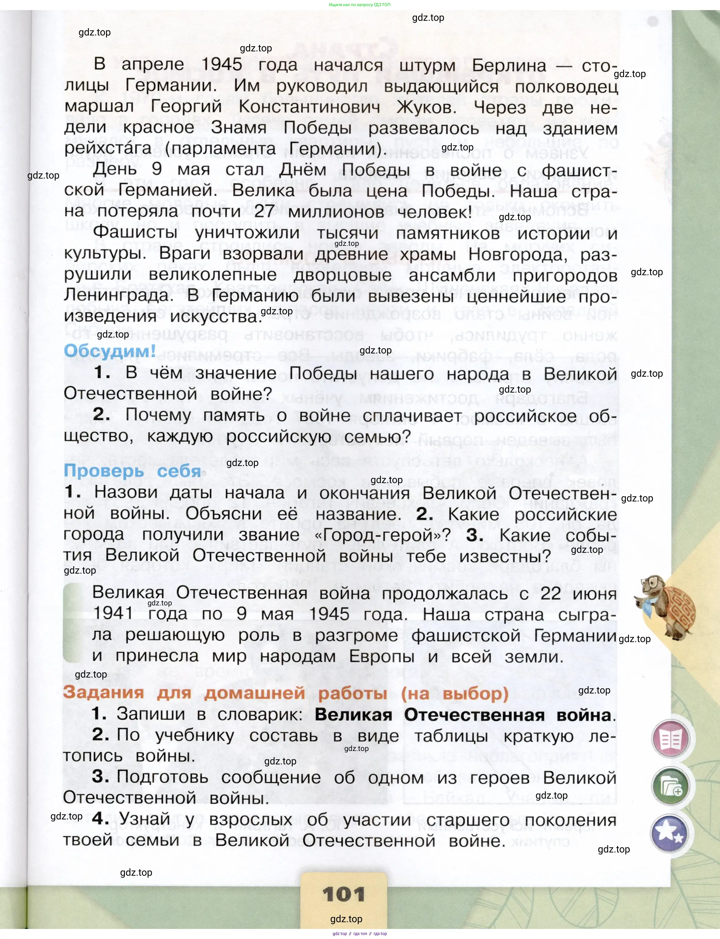 Окружающий мир, 4 класс Учебник, авторы: Плешаков Андрей Анатольевич, Крючкова Елена Алексеевна, издательство Просвещение, Москва, 2023, белого цвета, страница 101