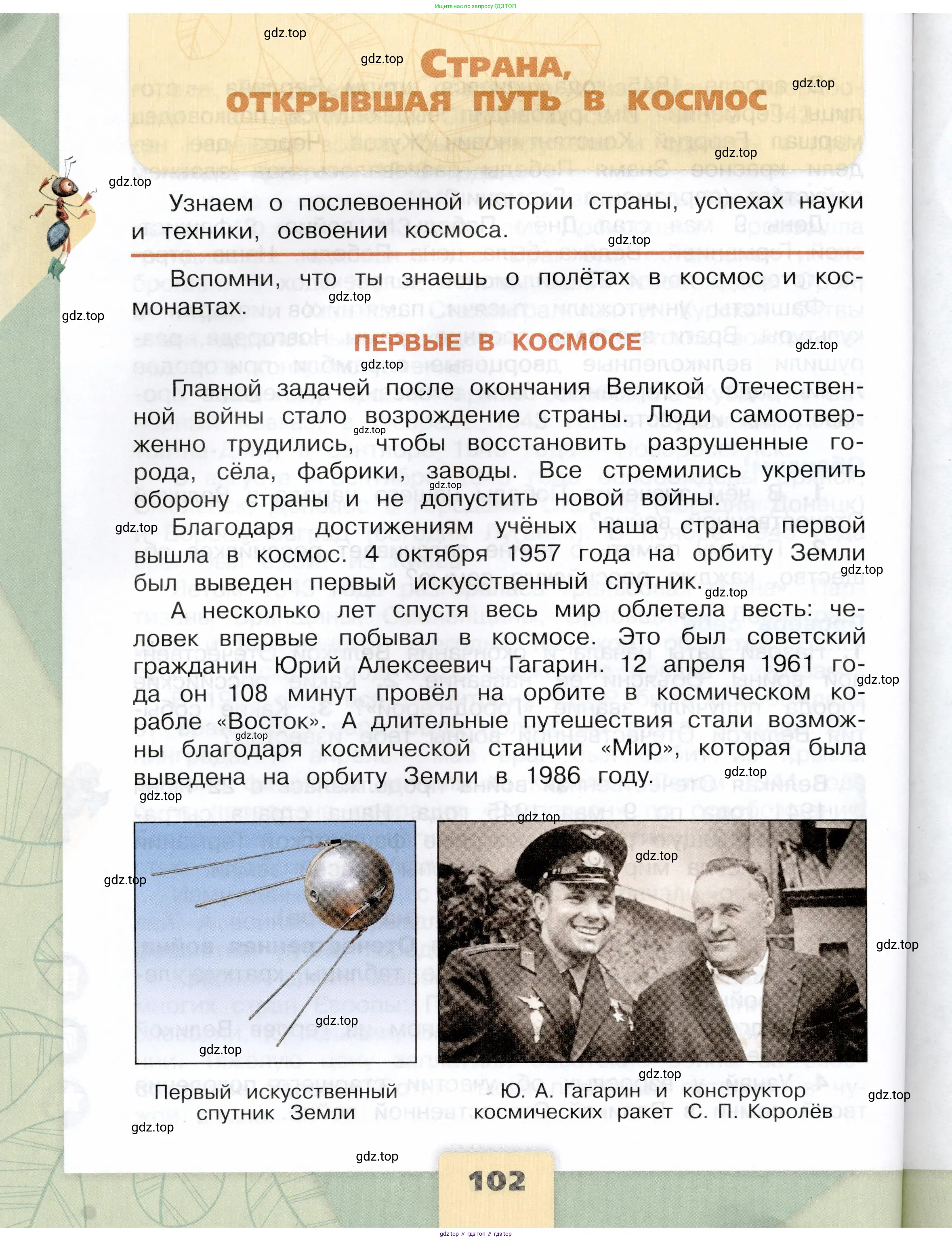Окружающий мир, 4 класс Учебник, авторы: Плешаков Андрей Анатольевич, Крючкова Елена Алексеевна, издательство Просвещение, Москва, 2023, белого цвета, Часть 2, страница 102